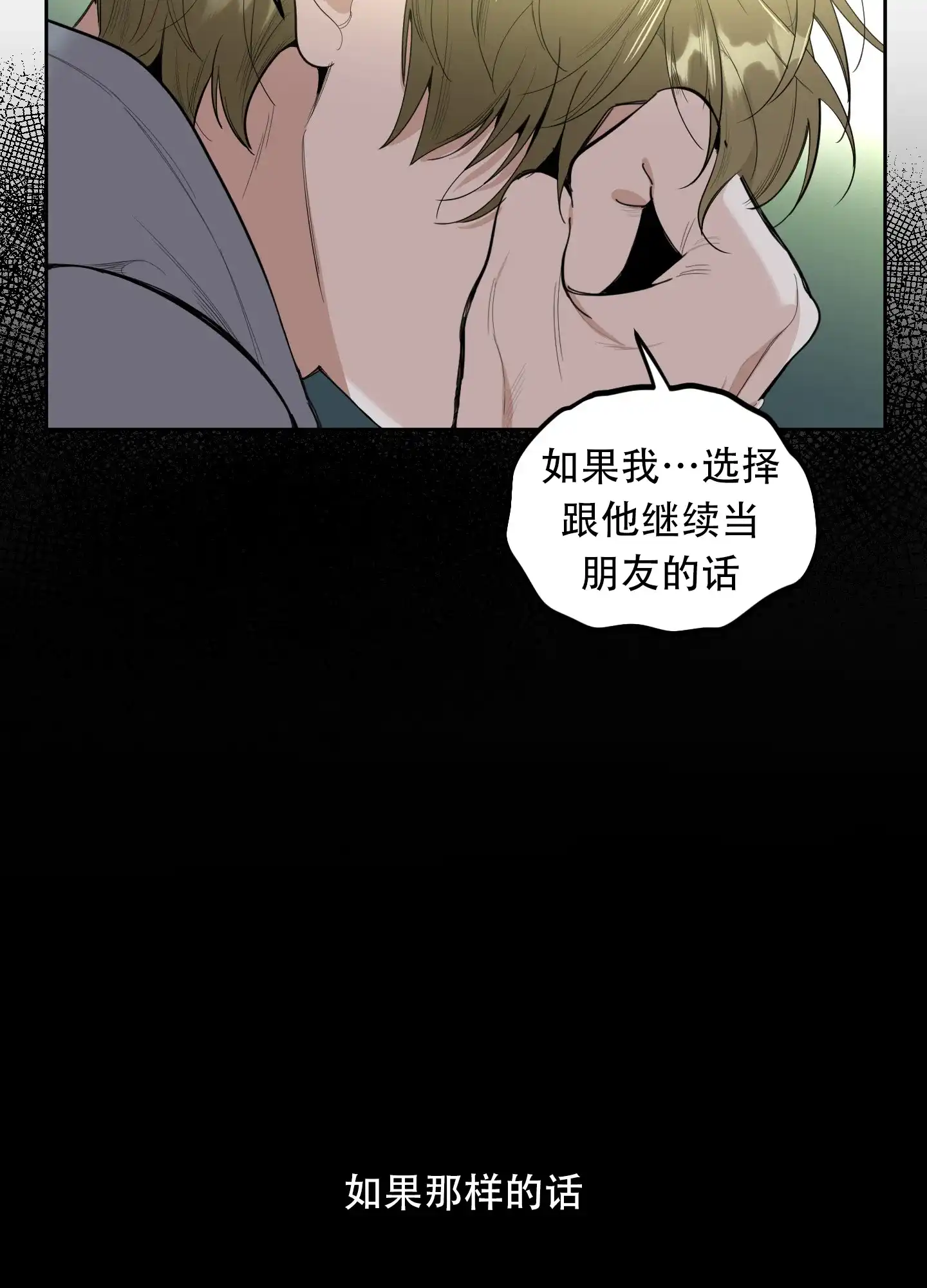 《一塌糊涂的爱情》第125话 第19页