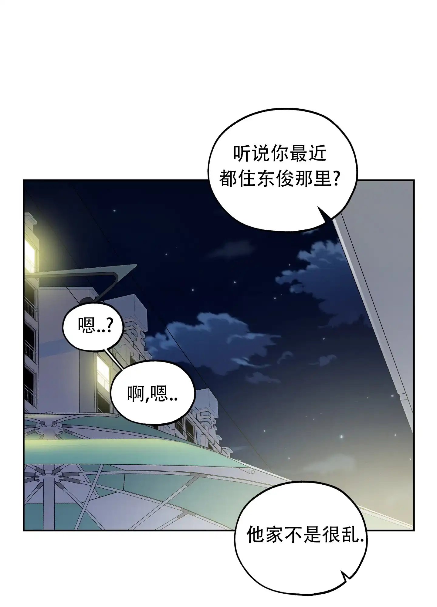 《一塌糊涂的爱情》第125话 第12页