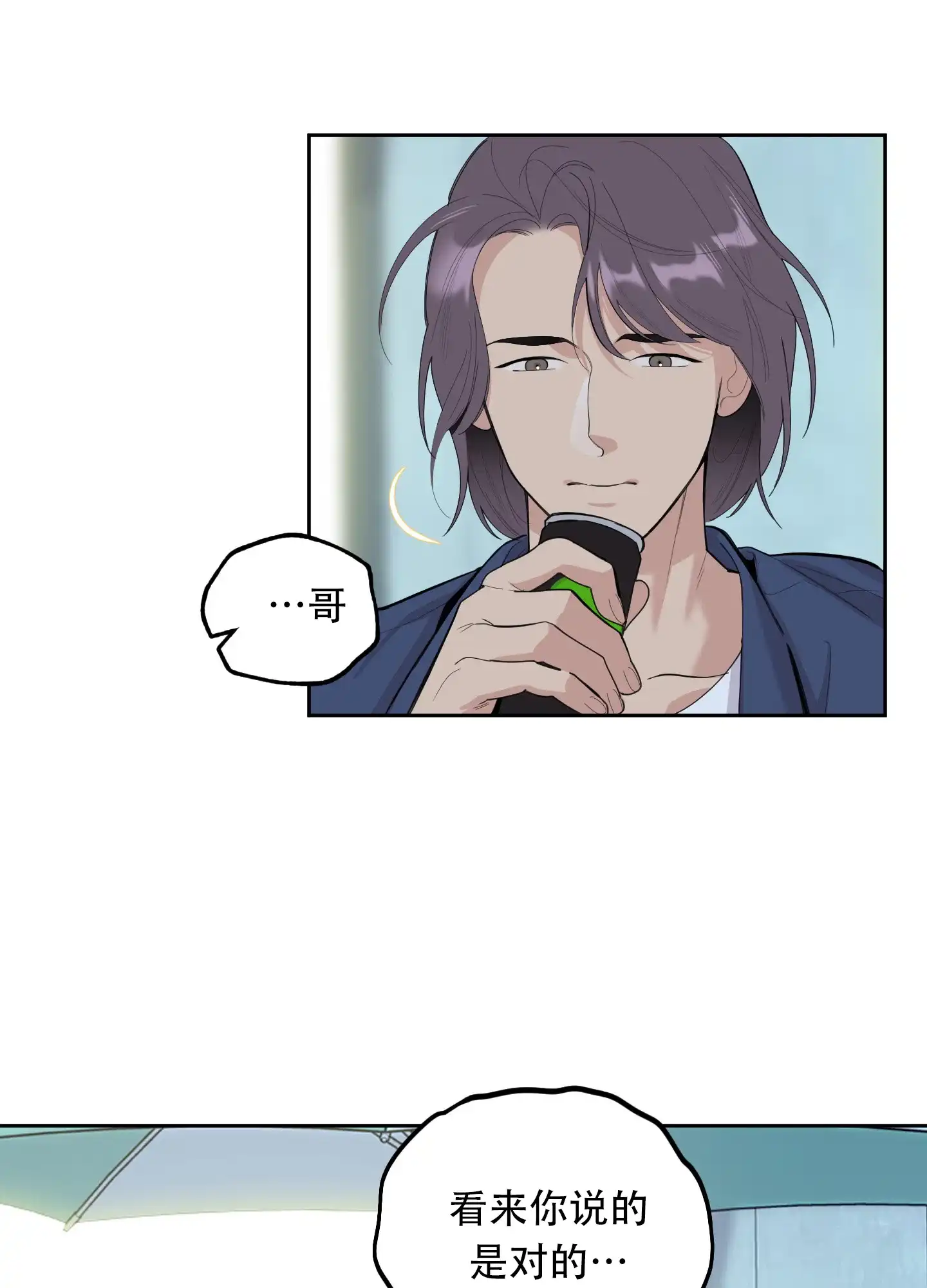 《一塌糊涂的爱情》第125话 第17页