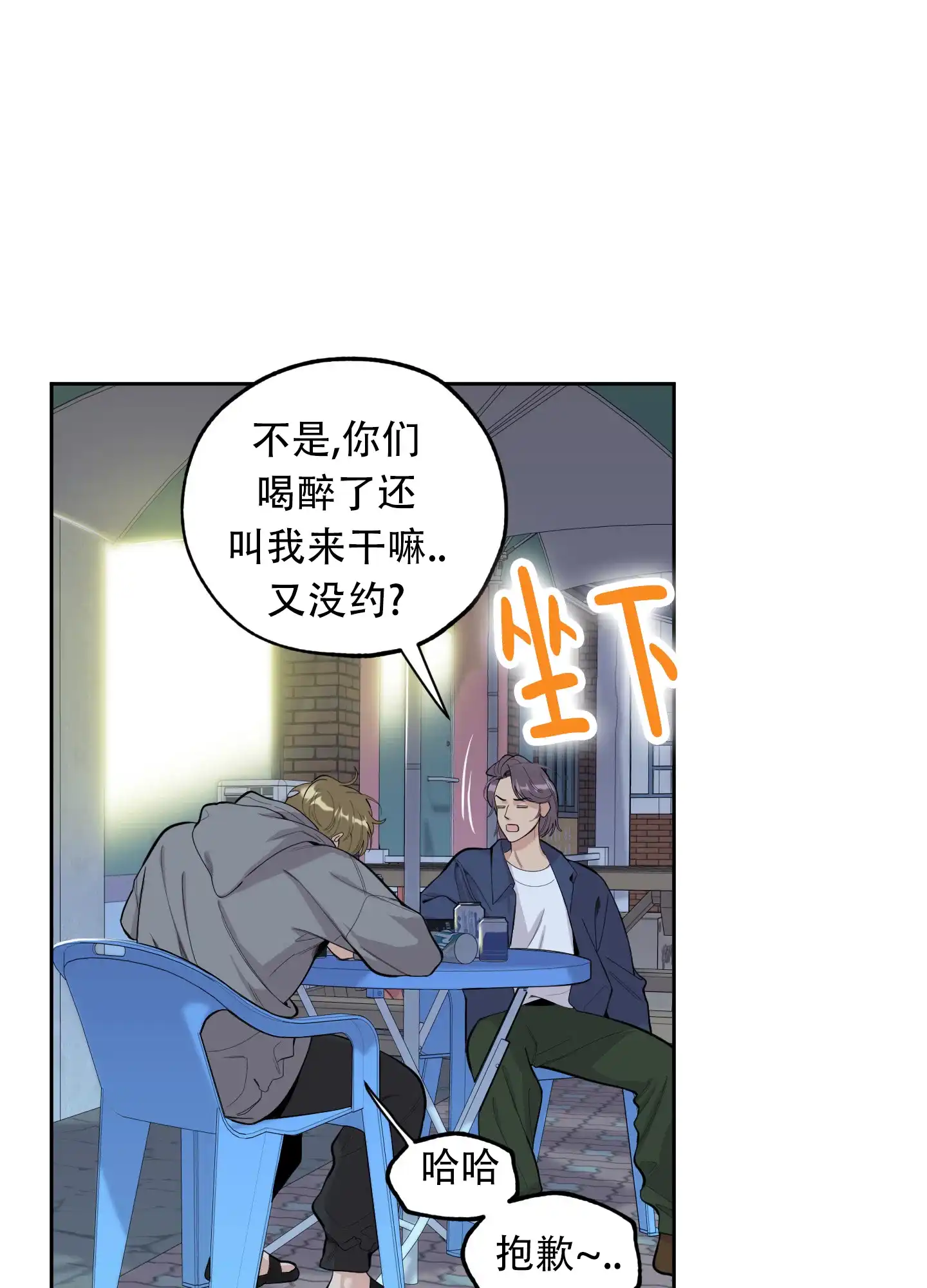 《一塌糊涂的爱情》第125话 第10页