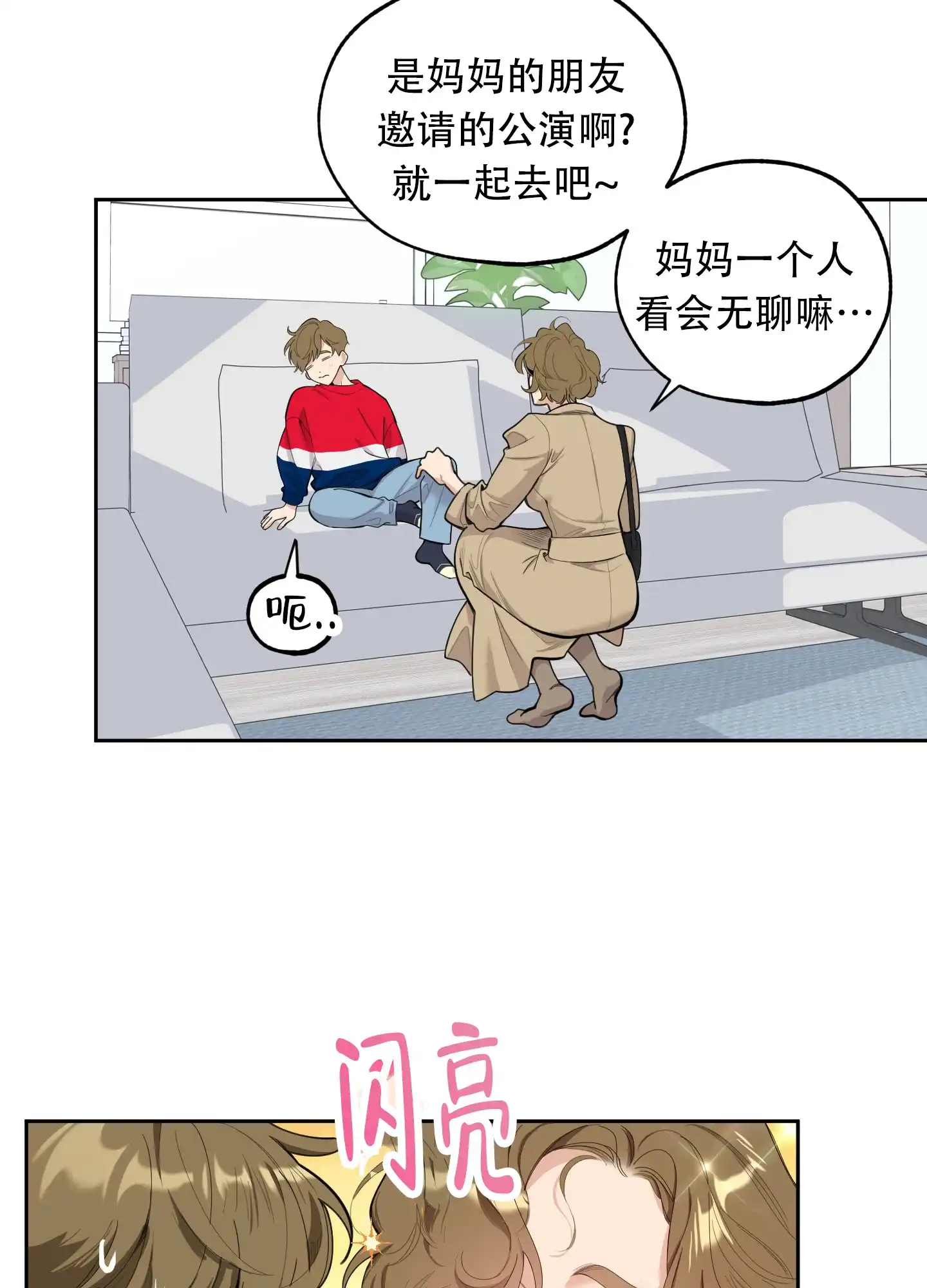 《一塌糊涂的爱情》第125话 第43页