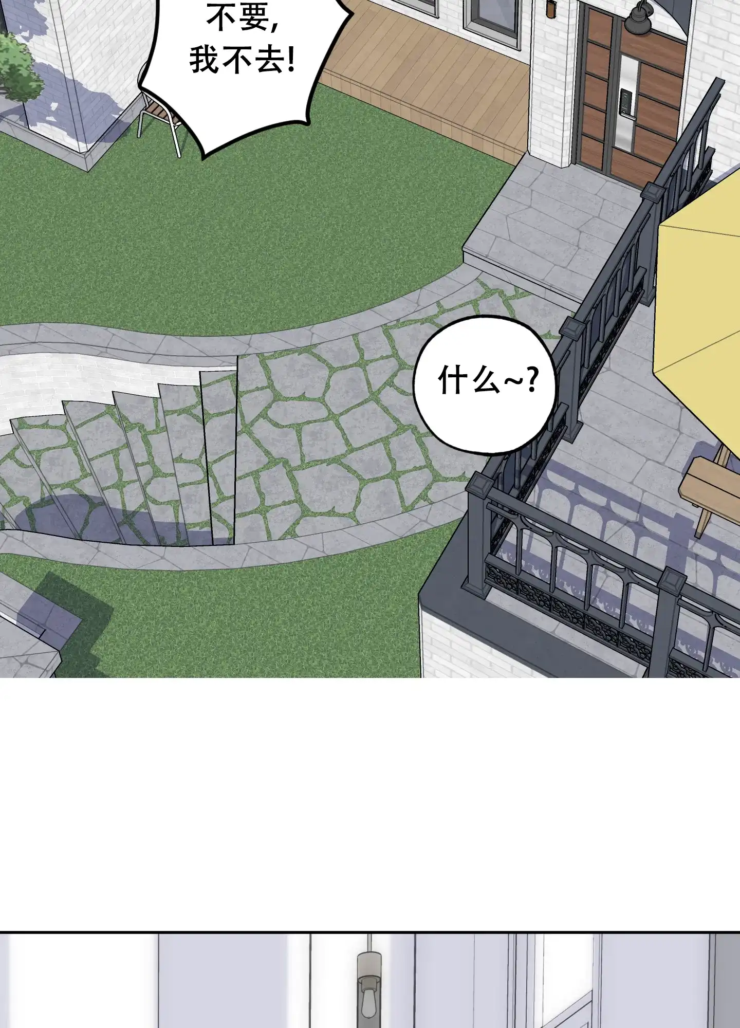 《一塌糊涂的爱情》第125话 第39页