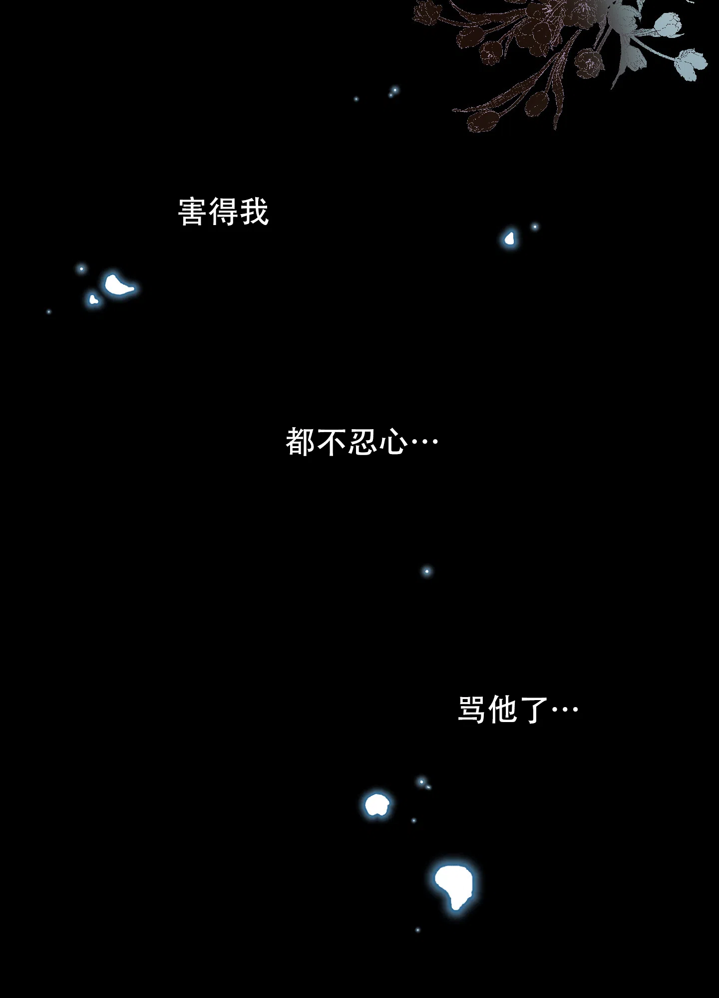 《一塌糊涂的爱情》第125话 第25页