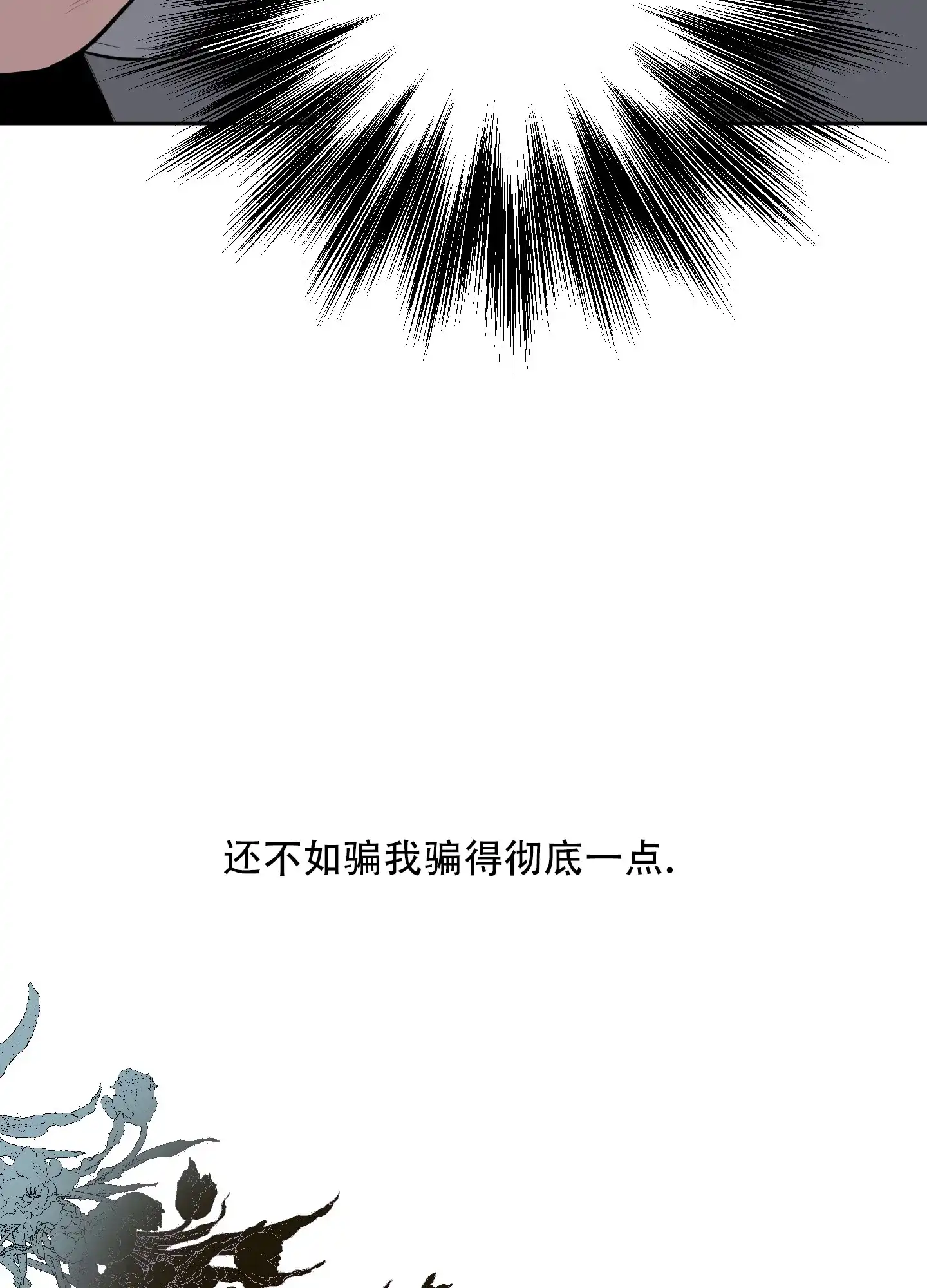 《一塌糊涂的爱情》第125话 第23页