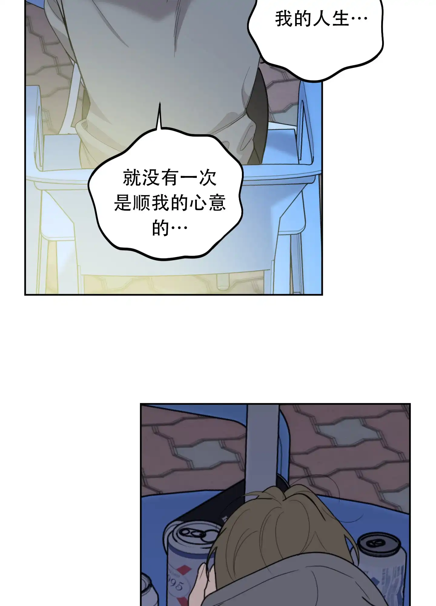 《一塌糊涂的爱情》第125话 第33页