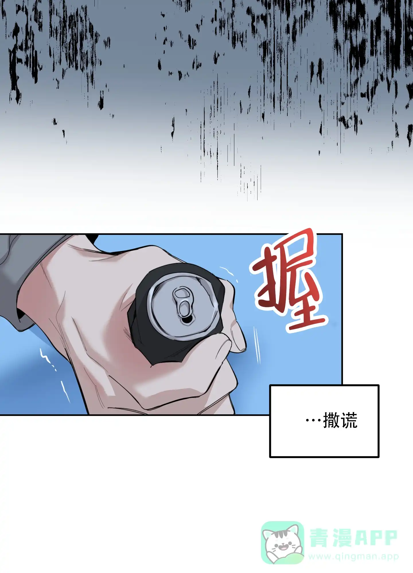 《一塌糊涂的爱情》第125话 第21页