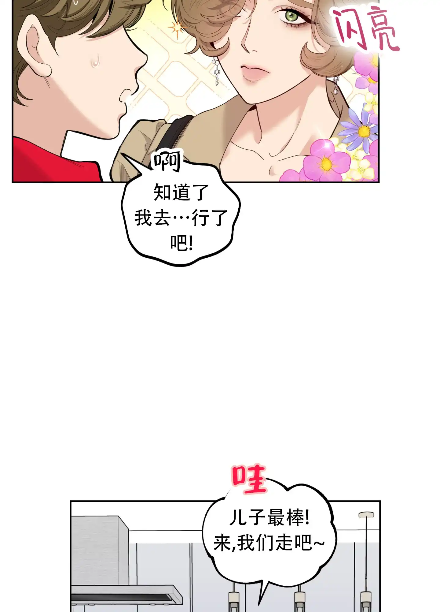 《一塌糊涂的爱情》第125话 第44页