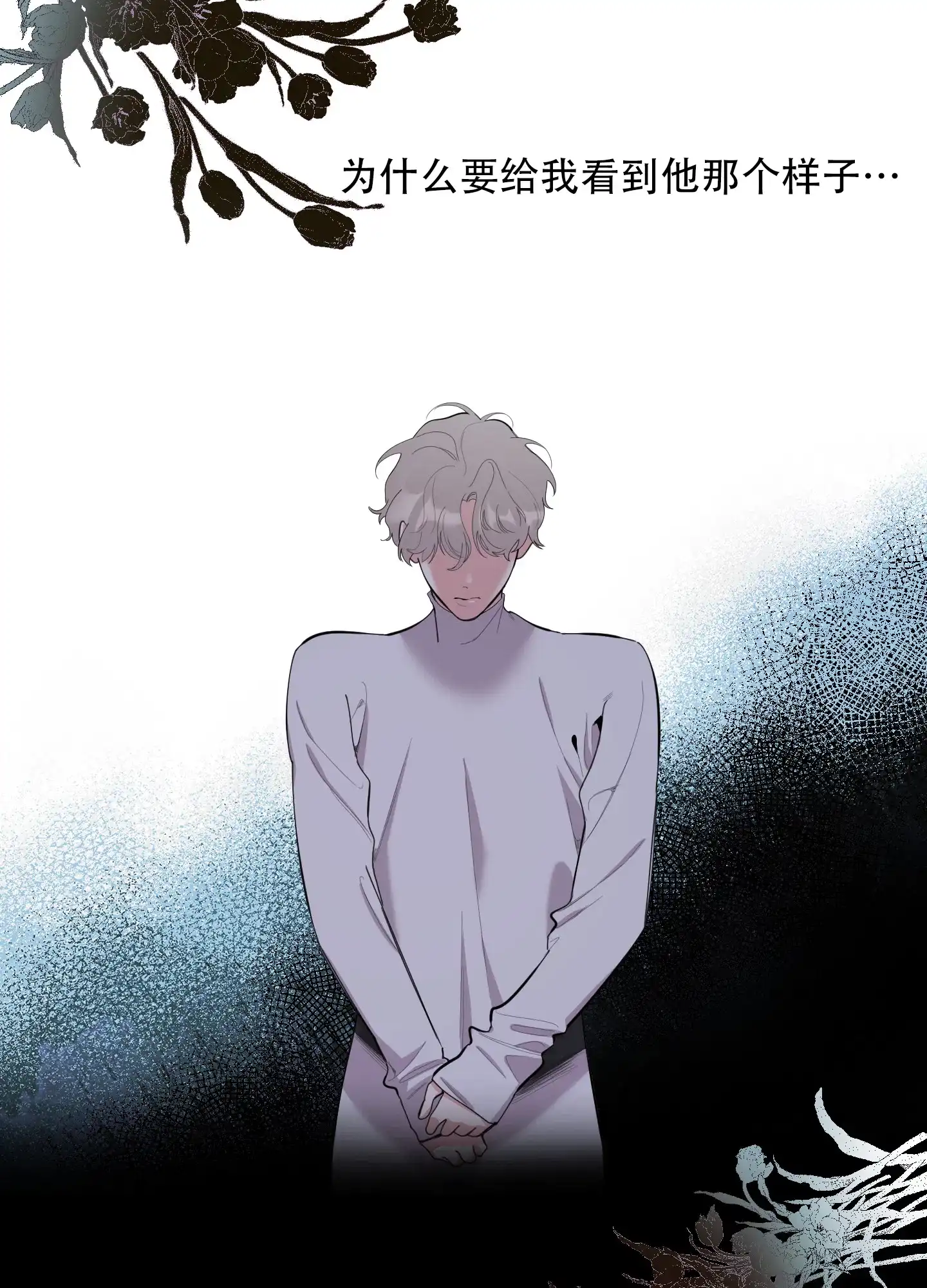 《一塌糊涂的爱情》第125话 第24页