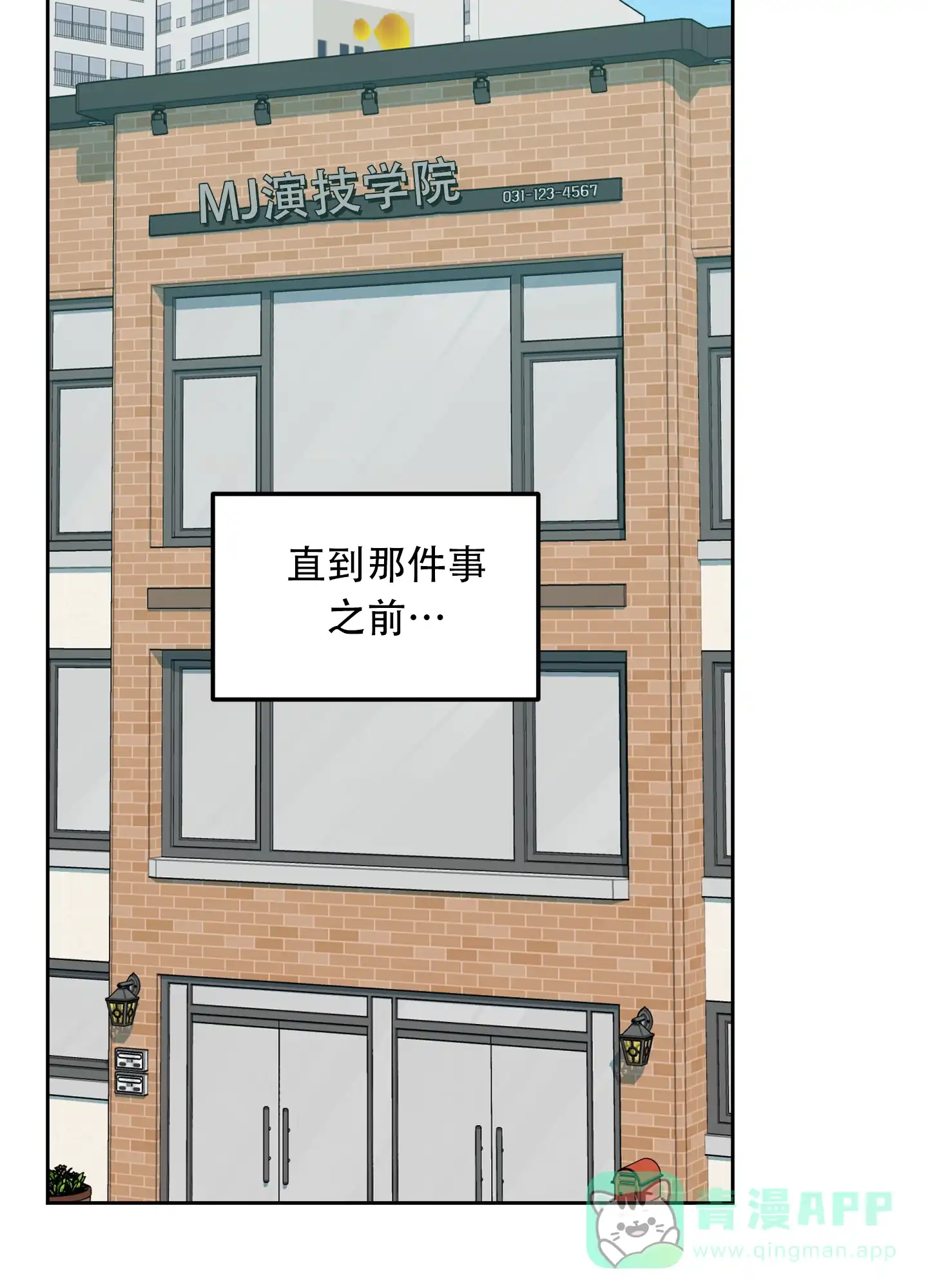 《一塌糊涂的爱情》第126话 第31页