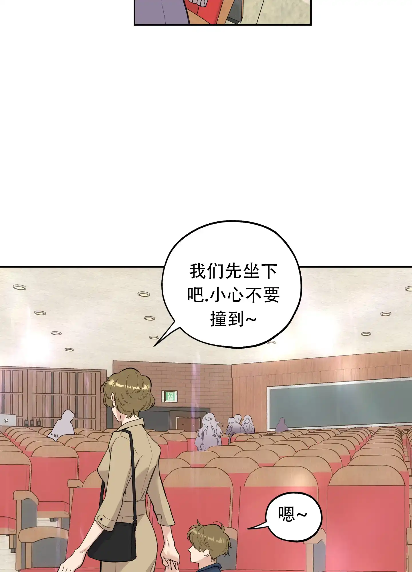 《一塌糊涂的爱情》第126话 第8页