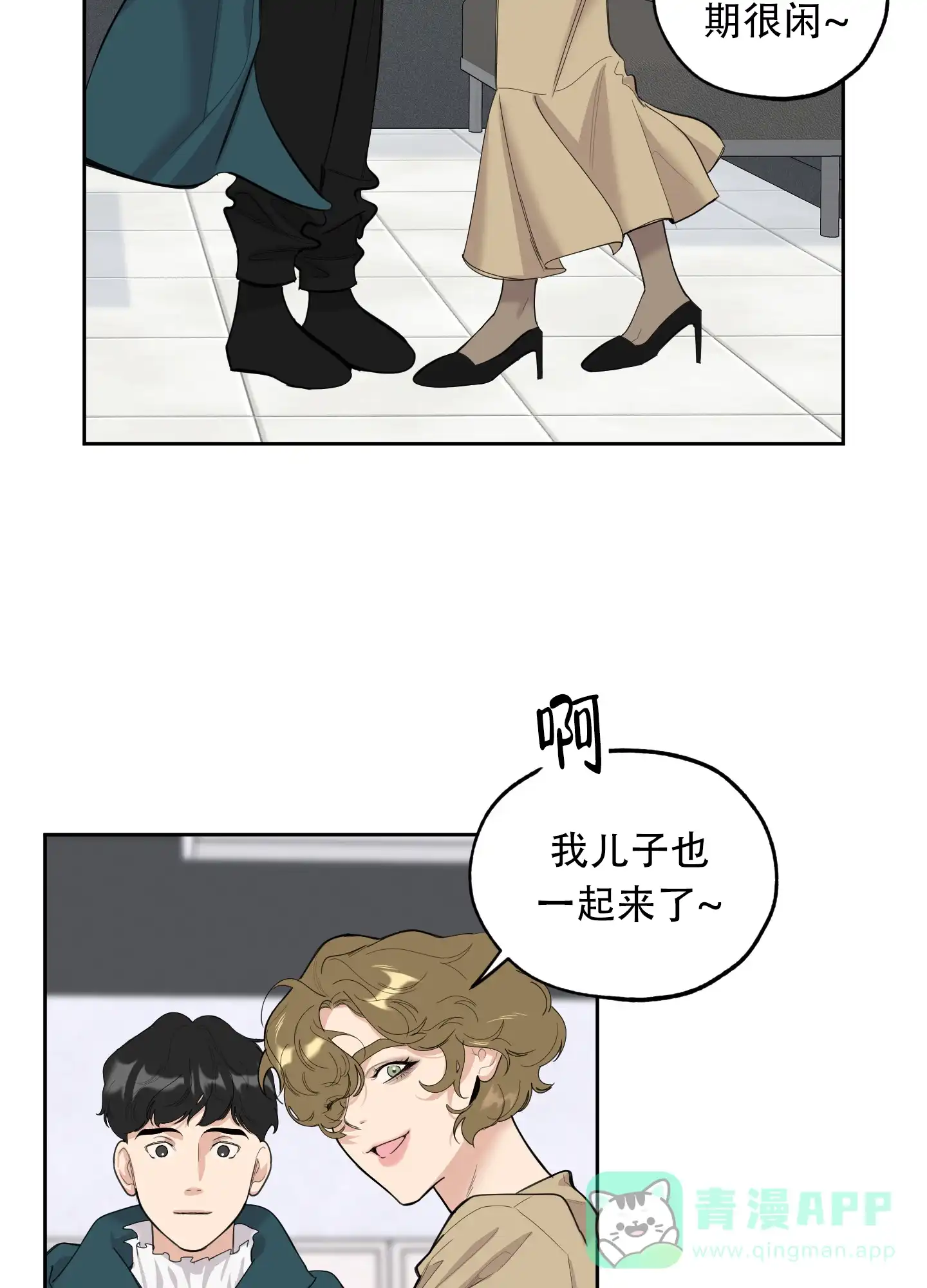 《一塌糊涂的爱情》第126话 第16页