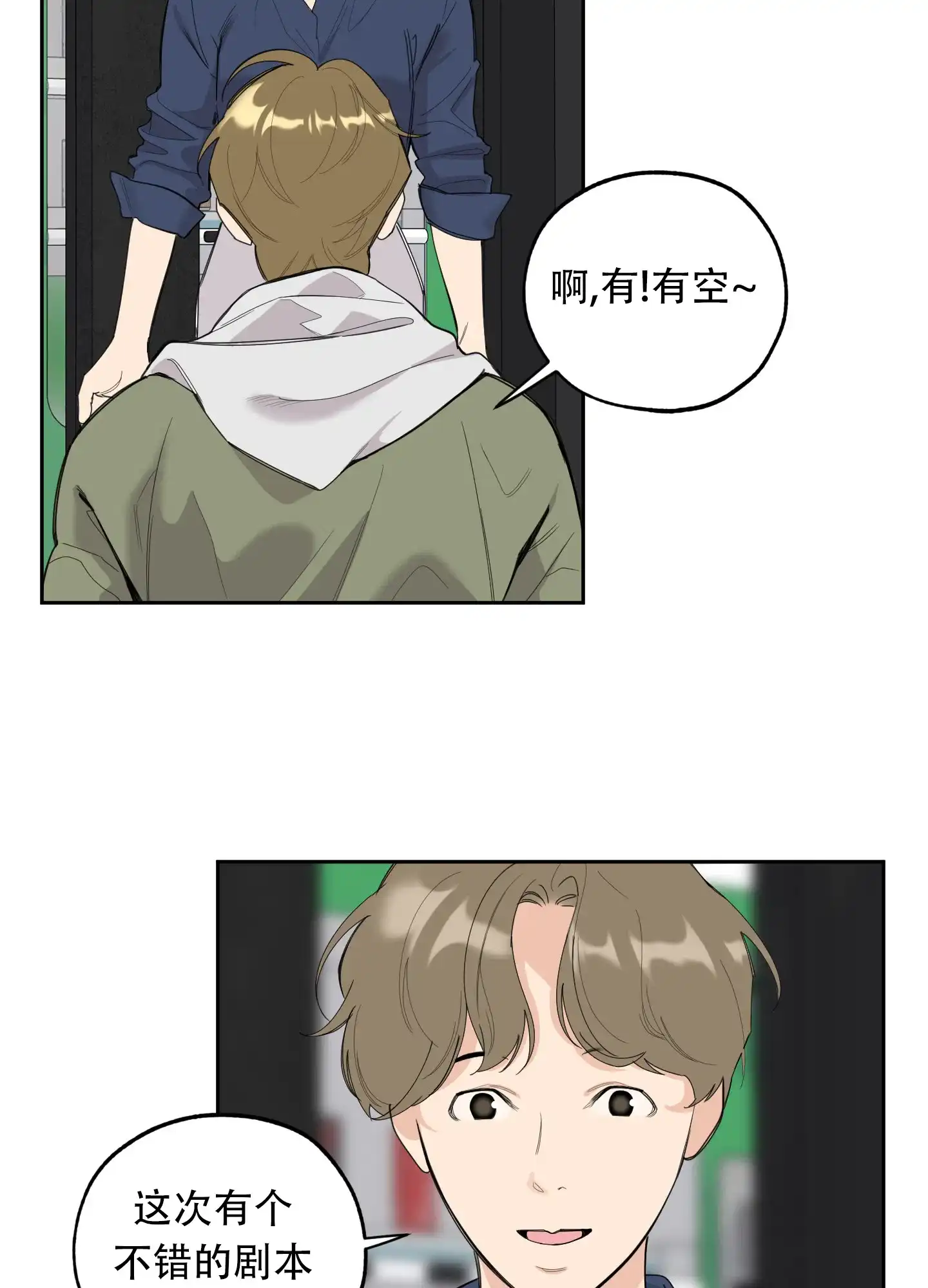 《一塌糊涂的爱情》第126话 第42页