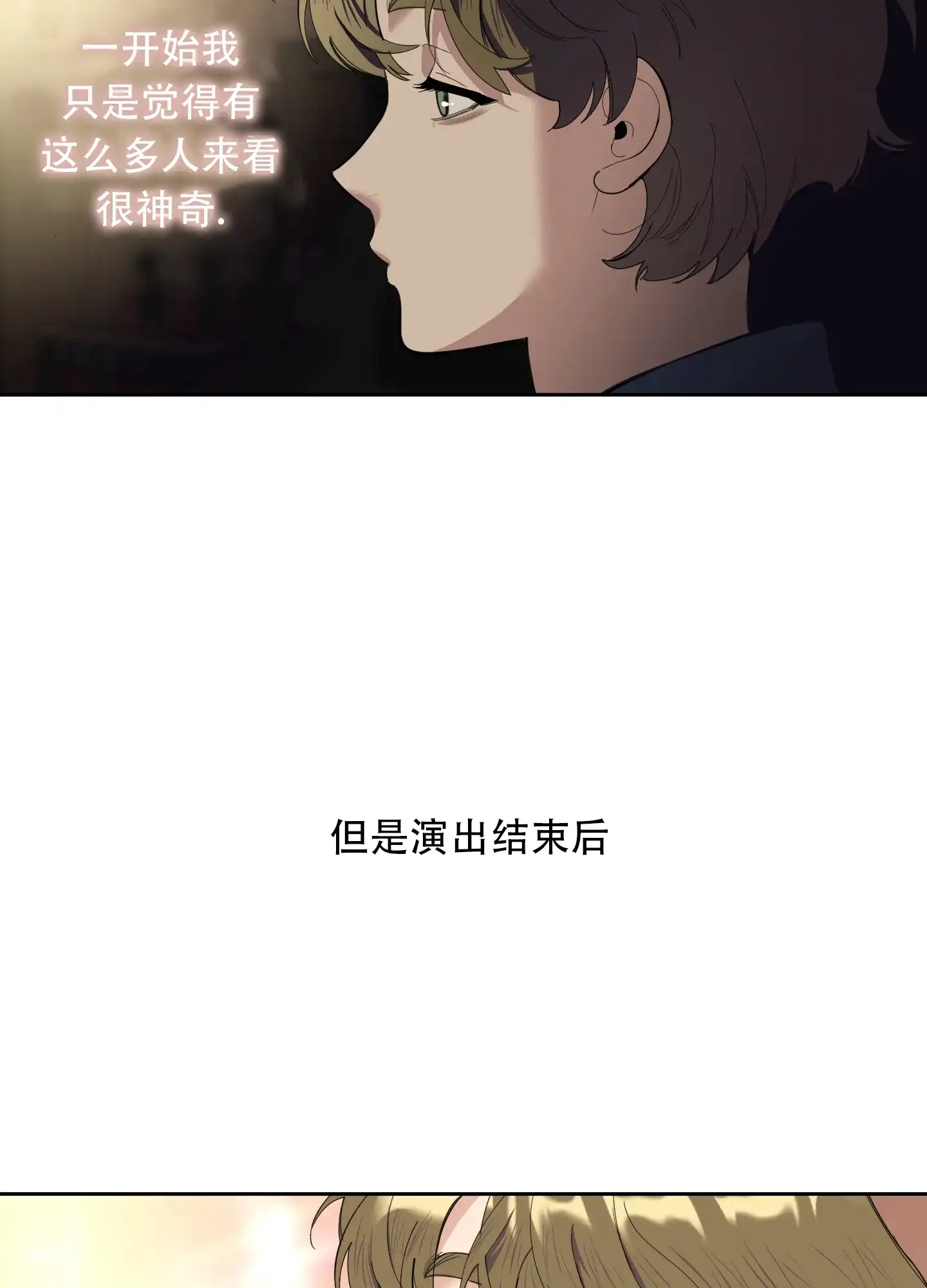 《一塌糊涂的爱情》第126话 第10页