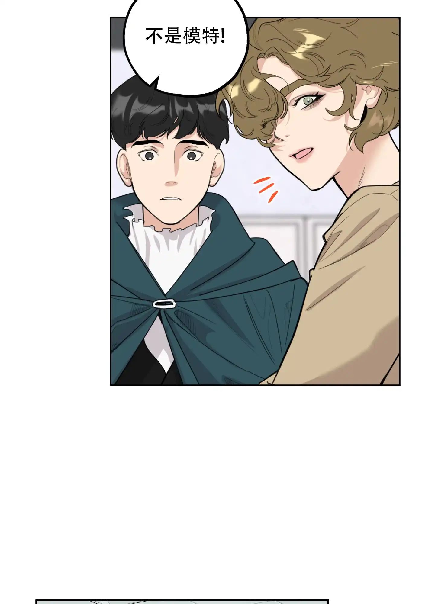 《一塌糊涂的爱情》第126话 第25页