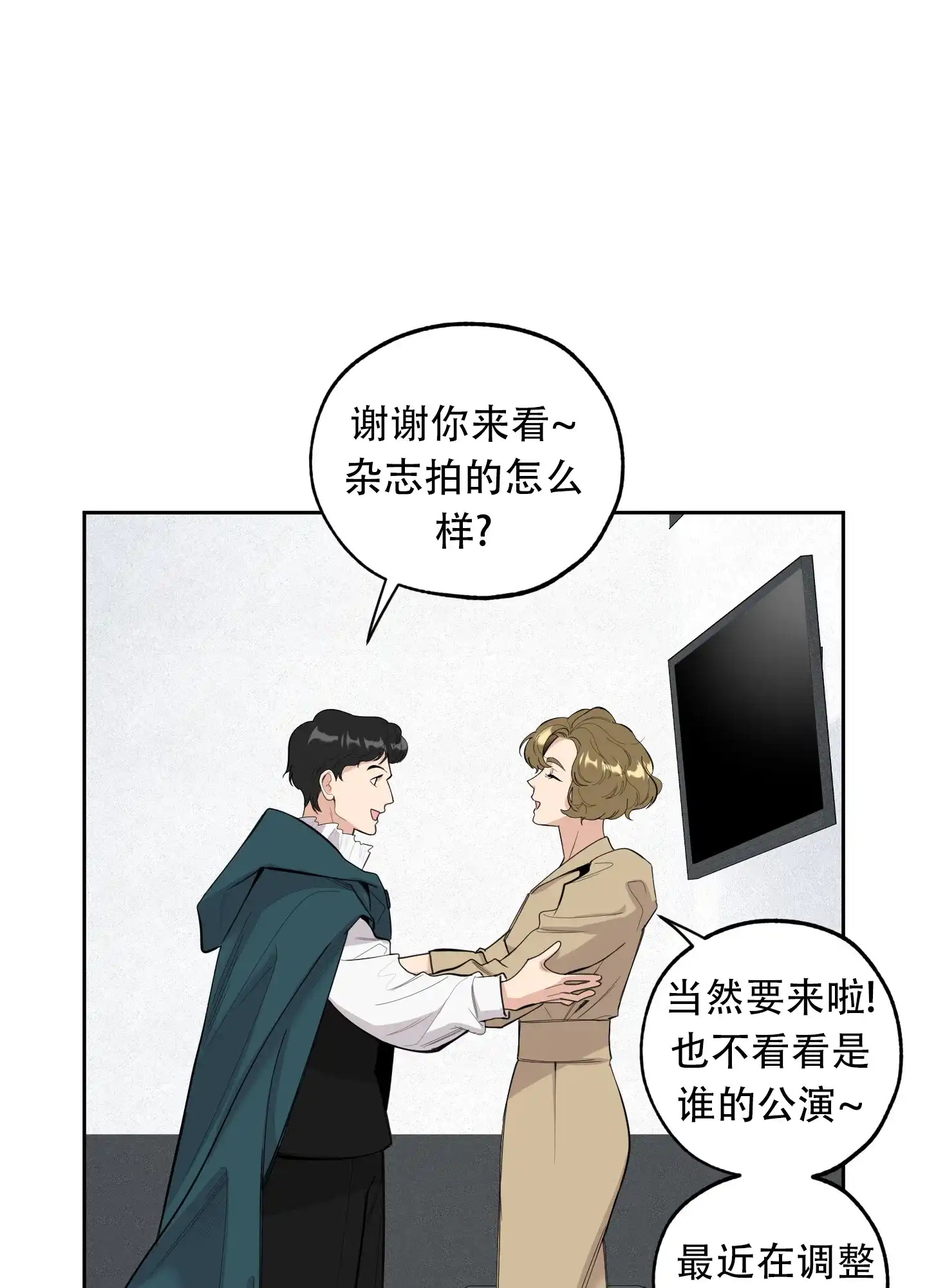 《一塌糊涂的爱情》第126话 第15页