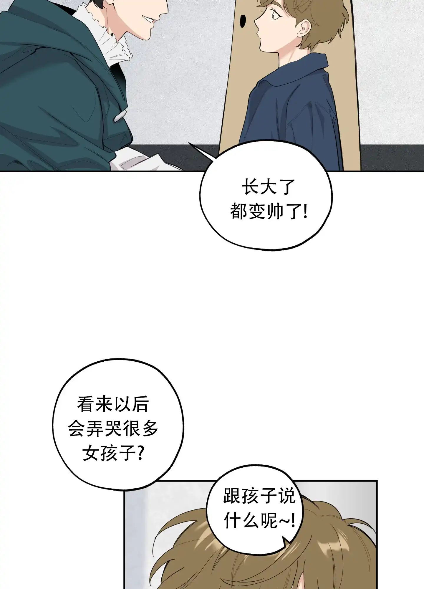 《一塌糊涂的爱情》第126话 第19页