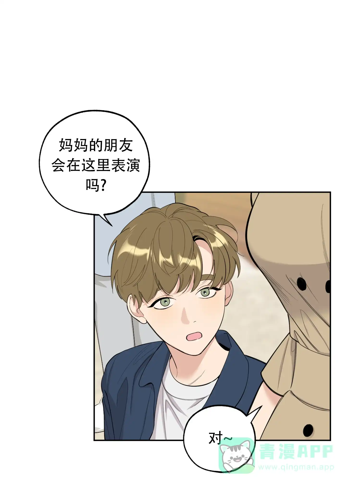 《一塌糊涂的爱情》第126话 第6页