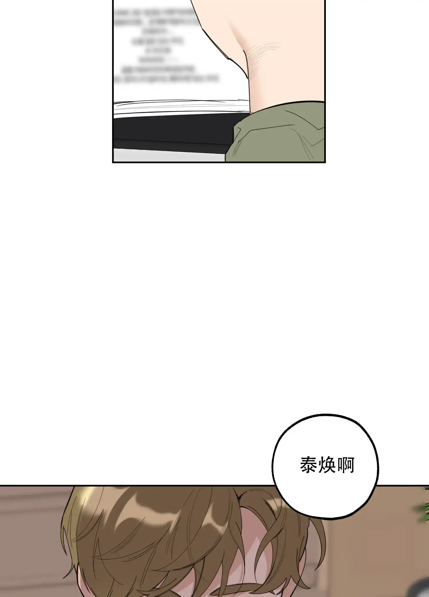 《一塌糊涂的爱情》第126话 第40页