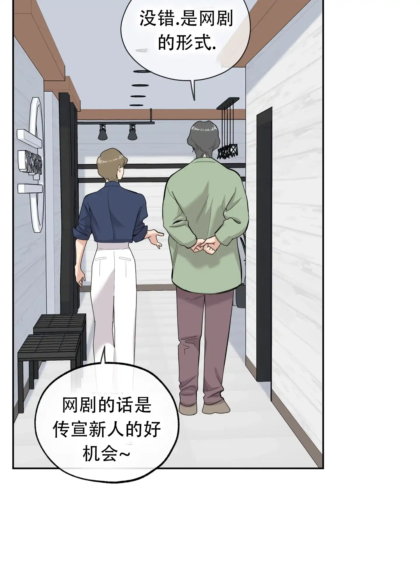 《一塌糊涂的爱情》第126话 第33页