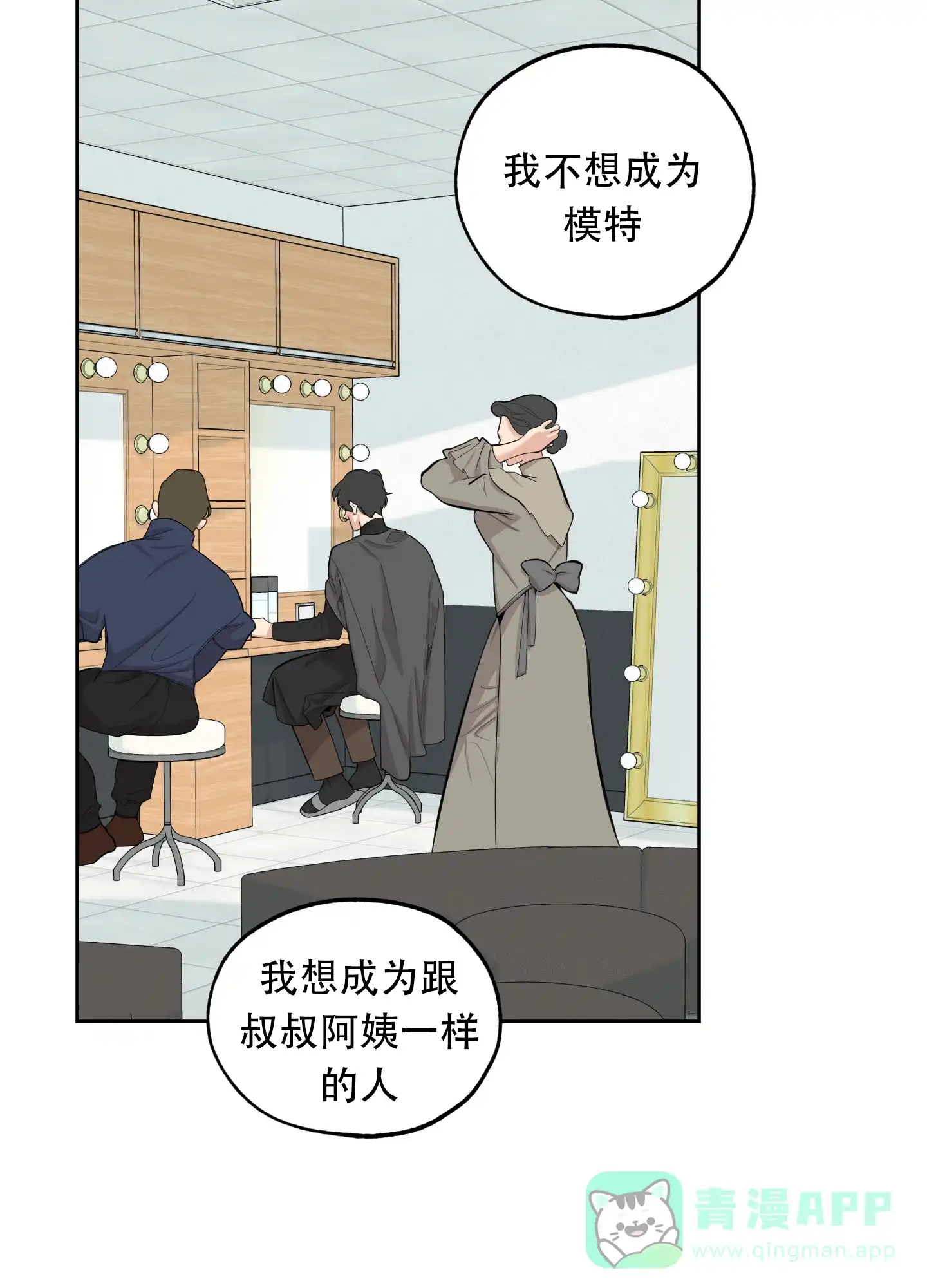 《一塌糊涂的爱情》第126话 第26页