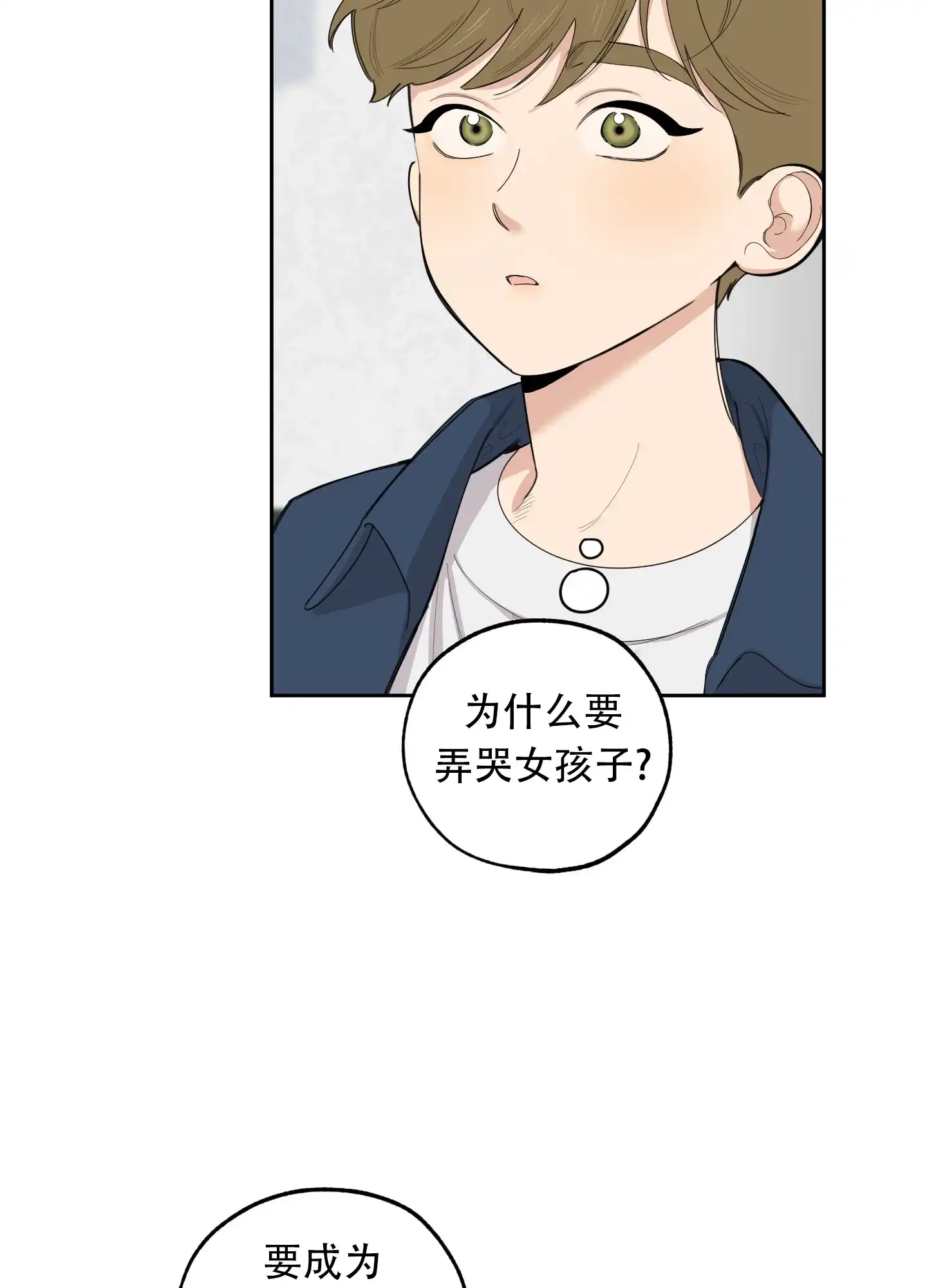 《一塌糊涂的爱情》第126话 第20页