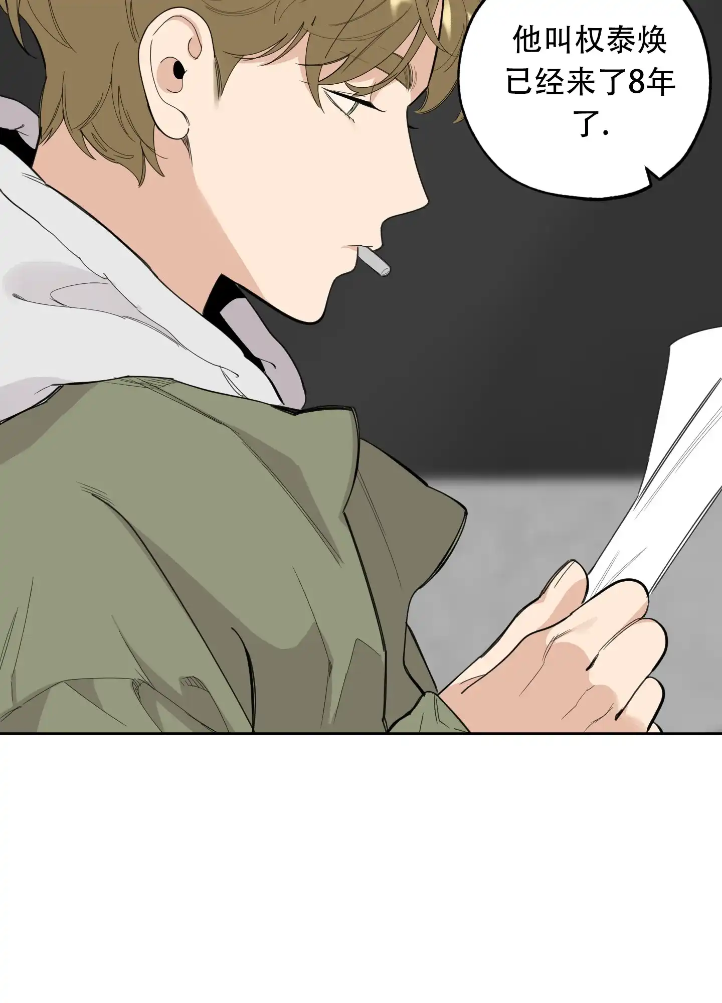 《一塌糊涂的爱情》第126话 第37页