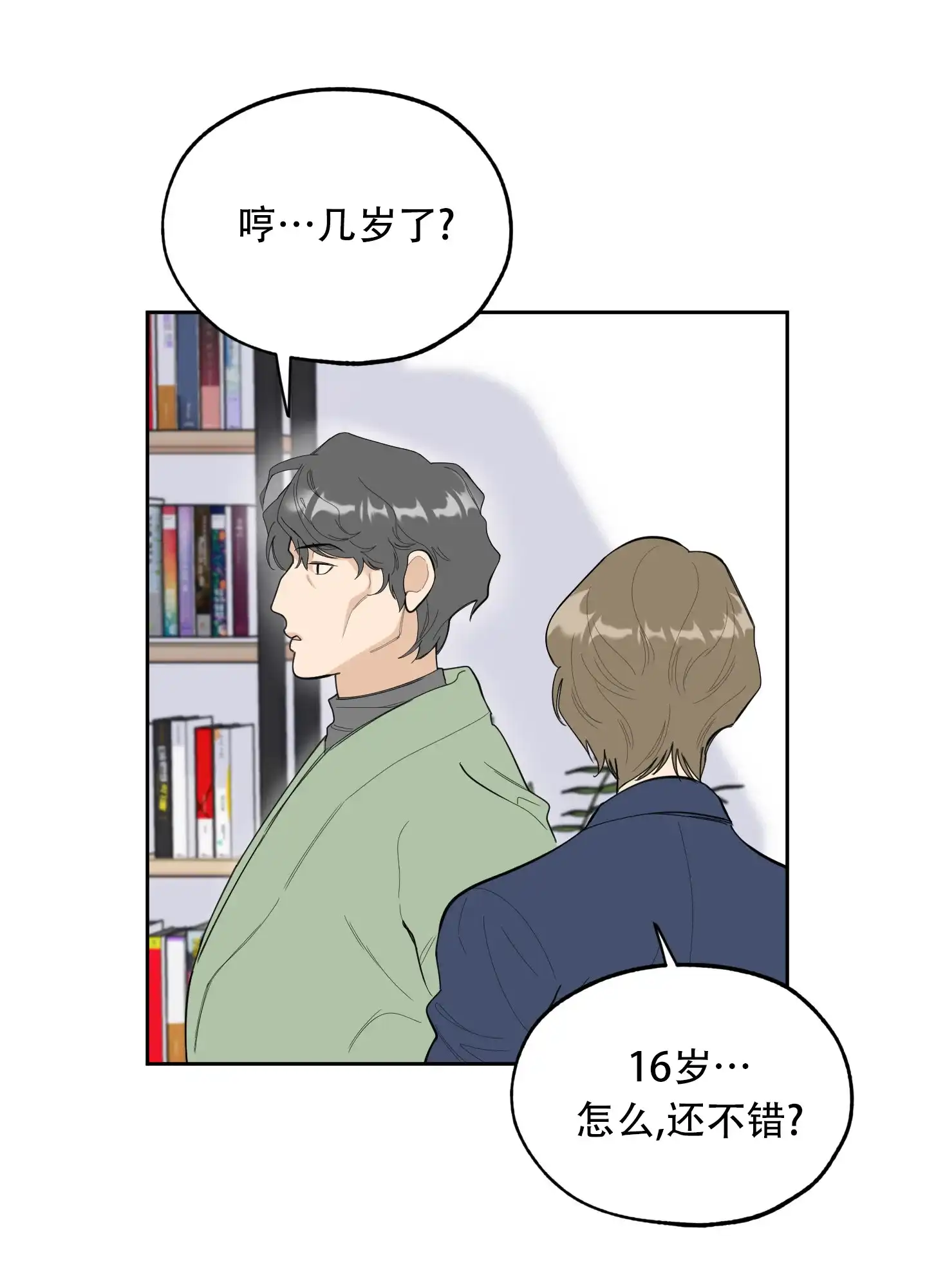 《一塌糊涂的爱情》第126话 第38页
