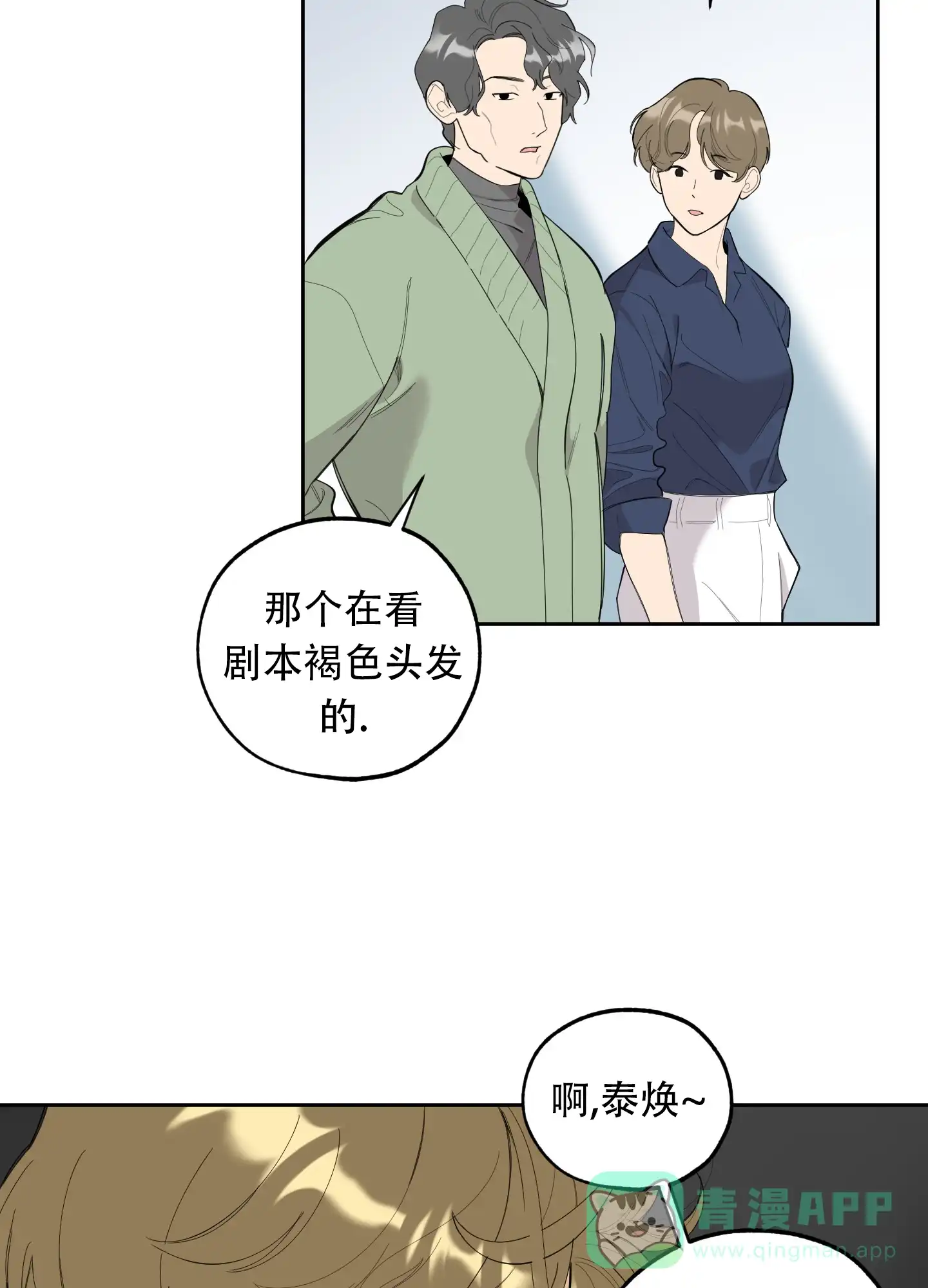 《一塌糊涂的爱情》第126话 第36页