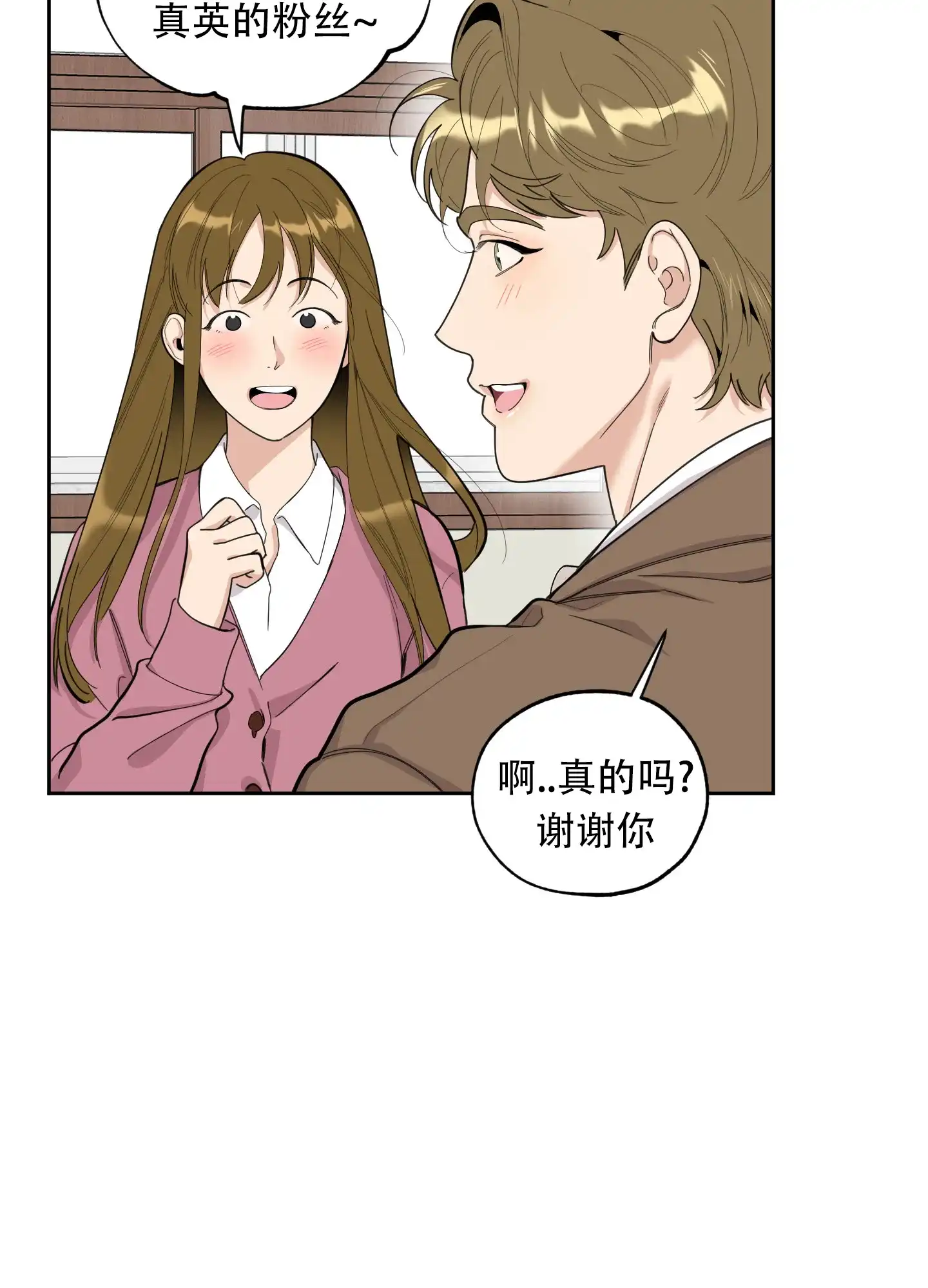 《一塌糊涂的爱情》第127话 第10页