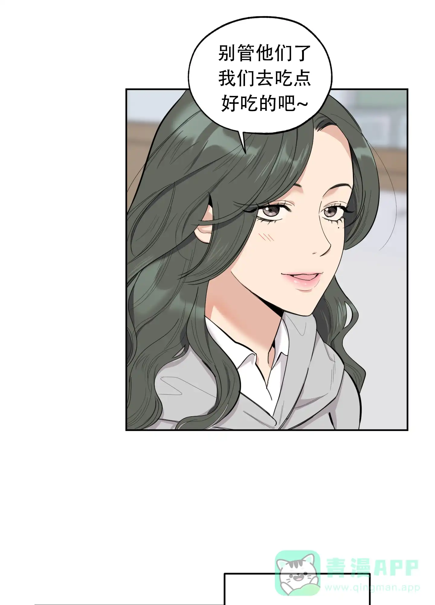 《一塌糊涂的爱情》第127话 第26页