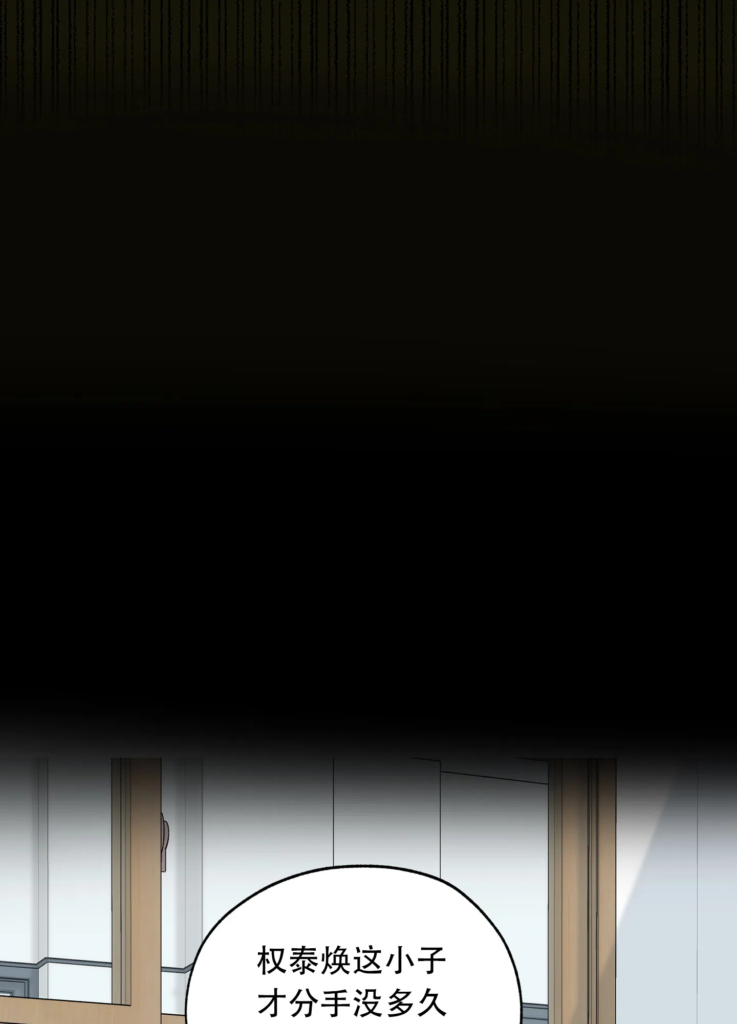 《一塌糊涂的爱情》第127话 第44页