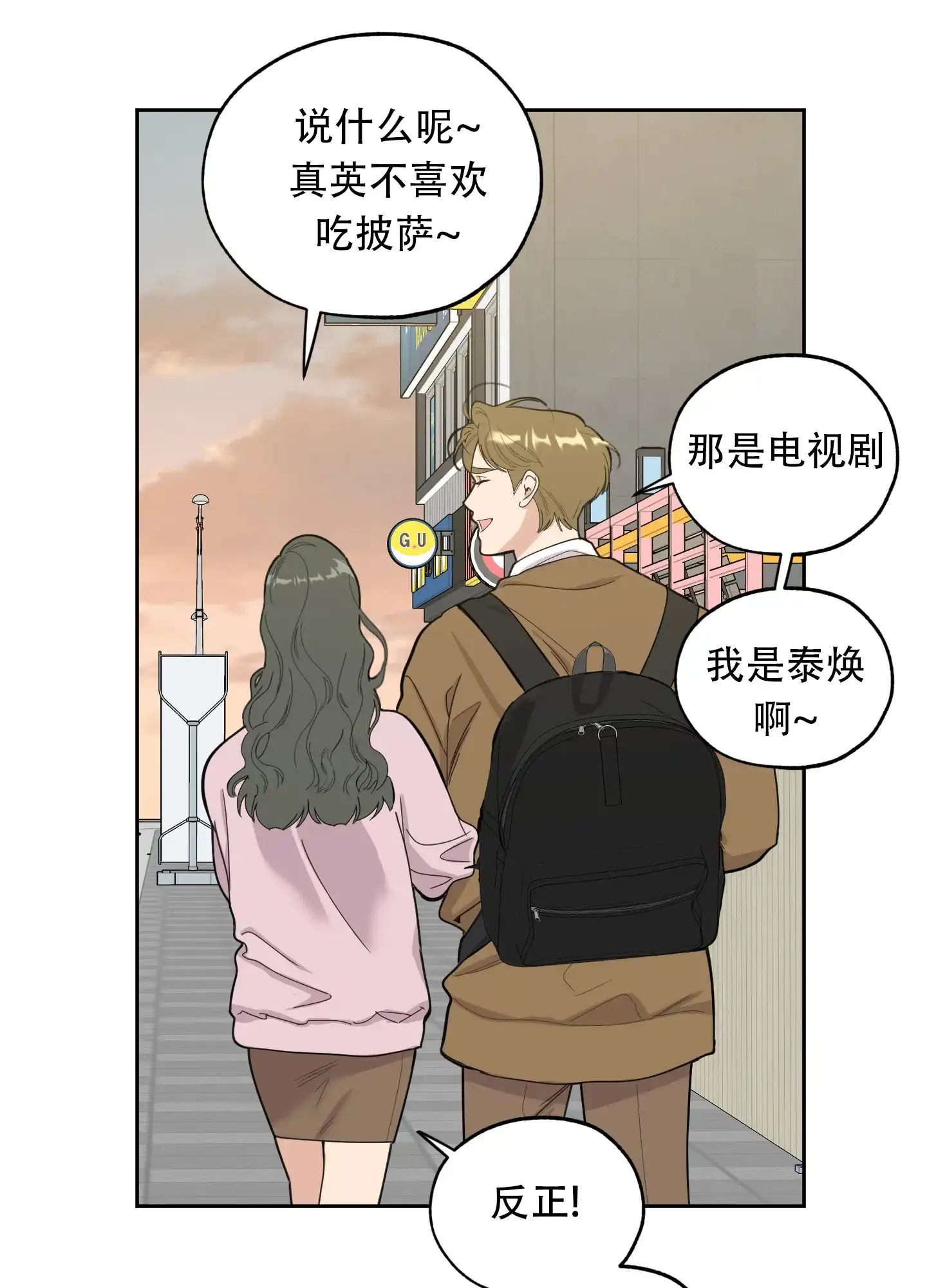 《一塌糊涂的爱情》第127话 第34页