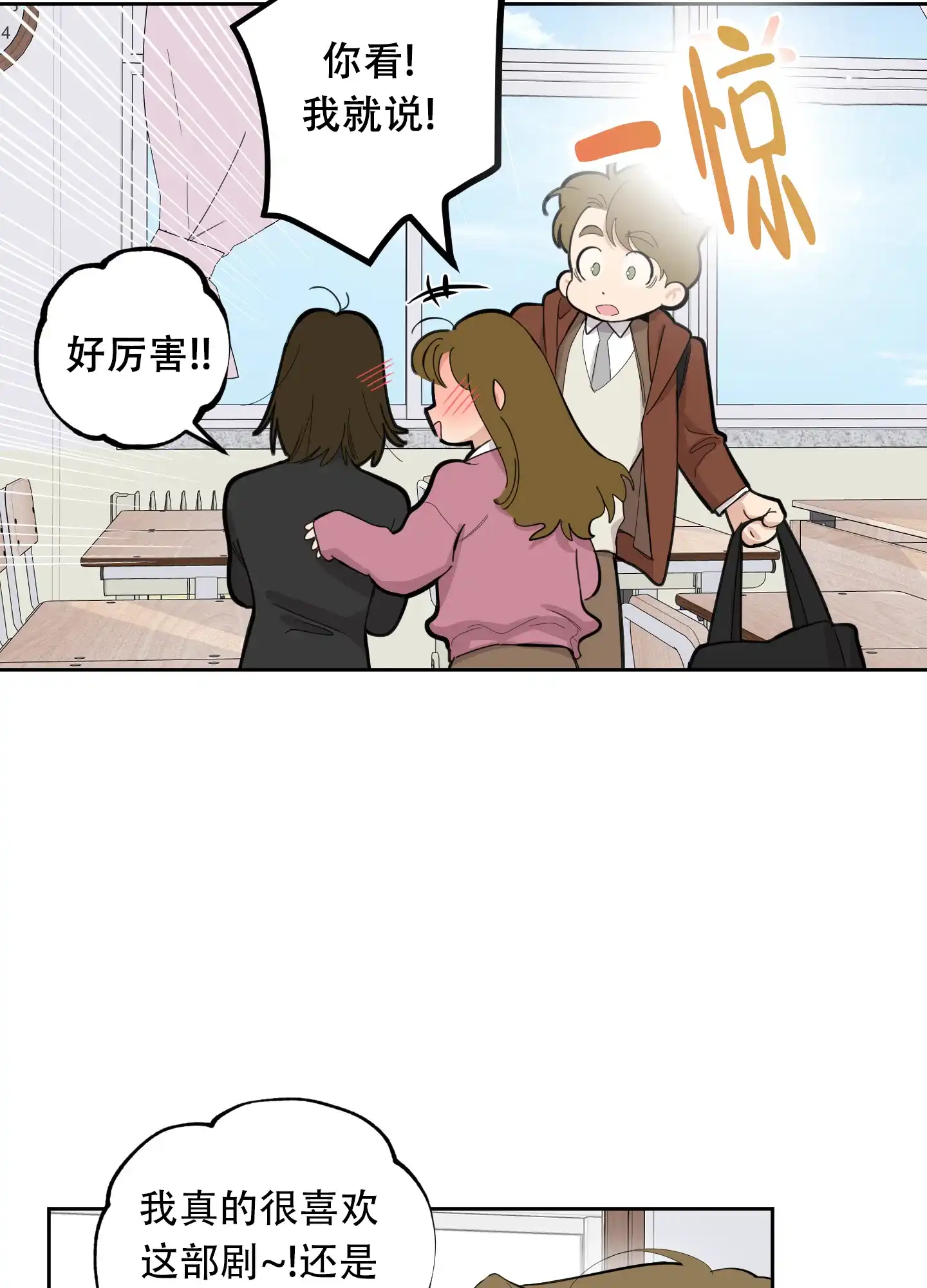 《一塌糊涂的爱情》第127话 第9页