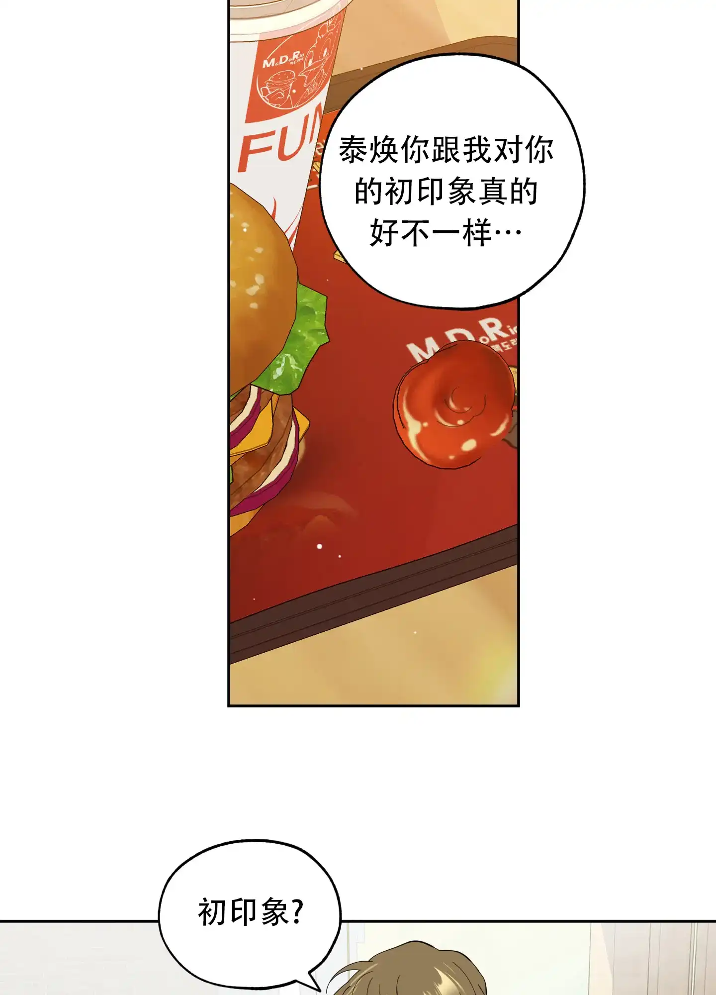 《一塌糊涂的爱情》第127话 第37页