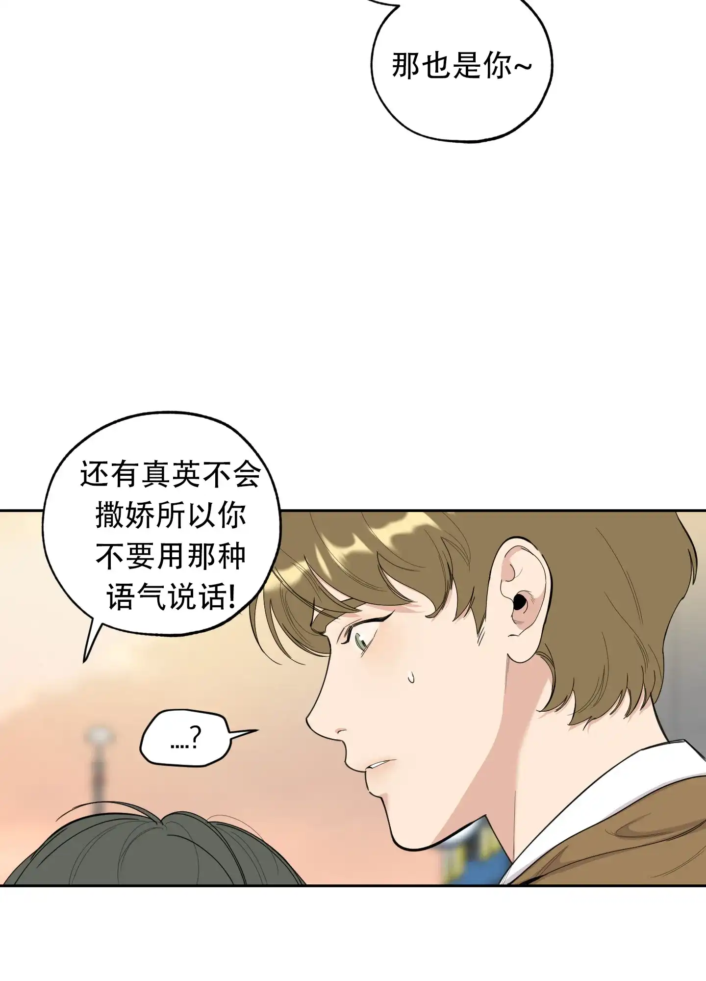 《一塌糊涂的爱情》第127话 第35页