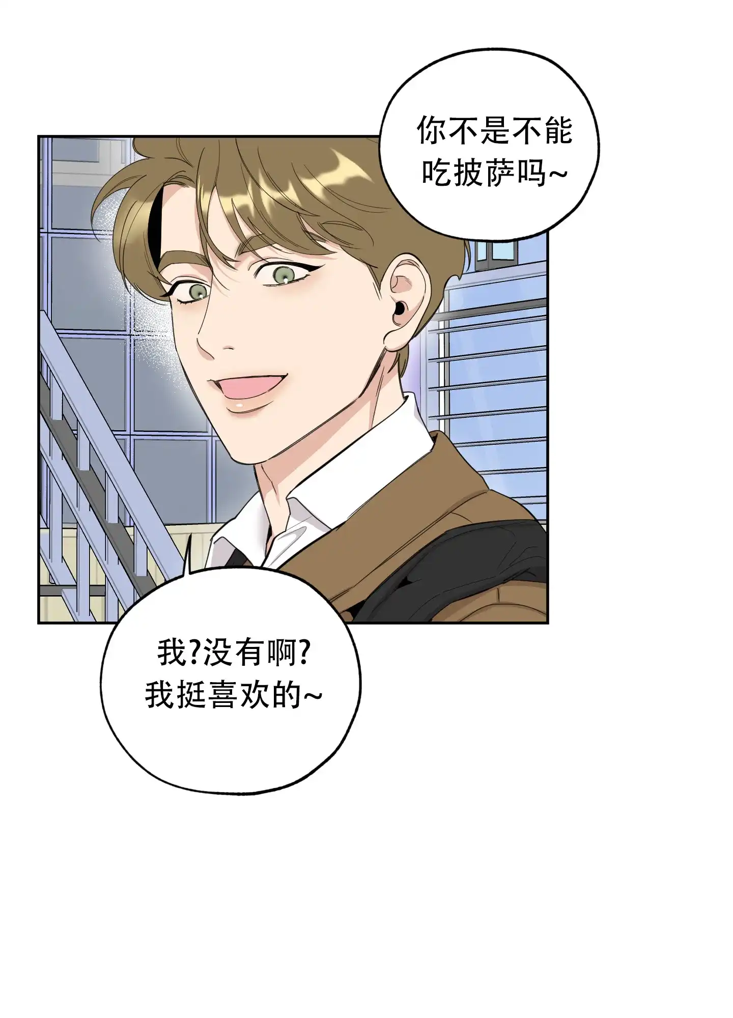 《一塌糊涂的爱情》第127话 第33页