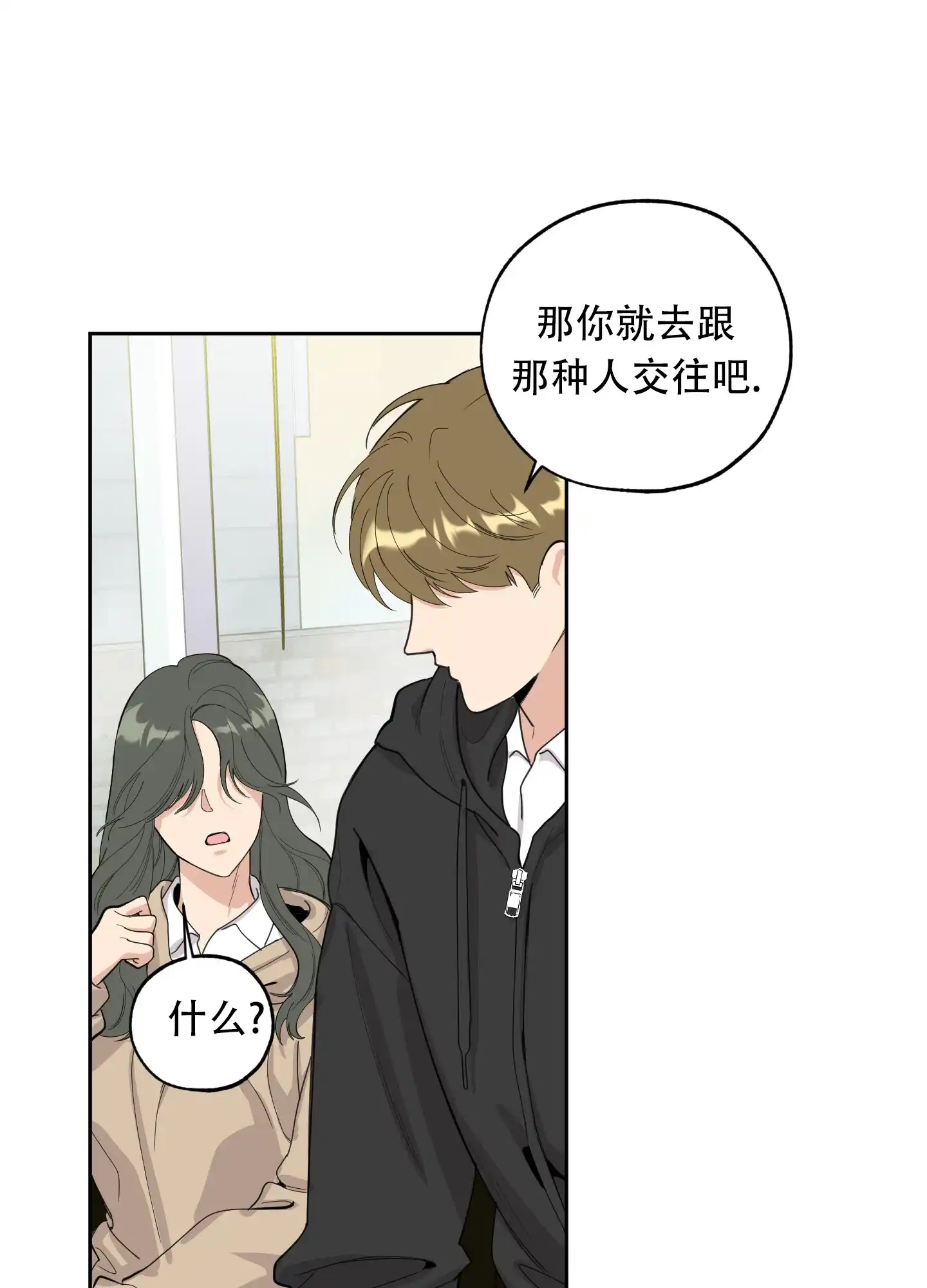 《一塌糊涂的爱情》第127话 第42页