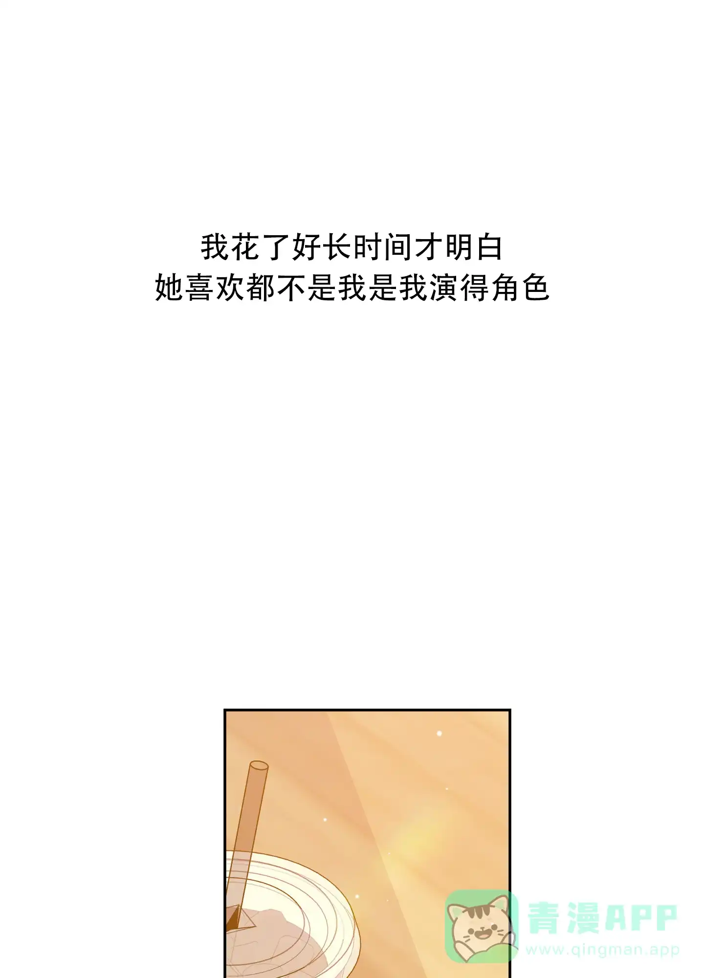 《一塌糊涂的爱情》第127话 第36页