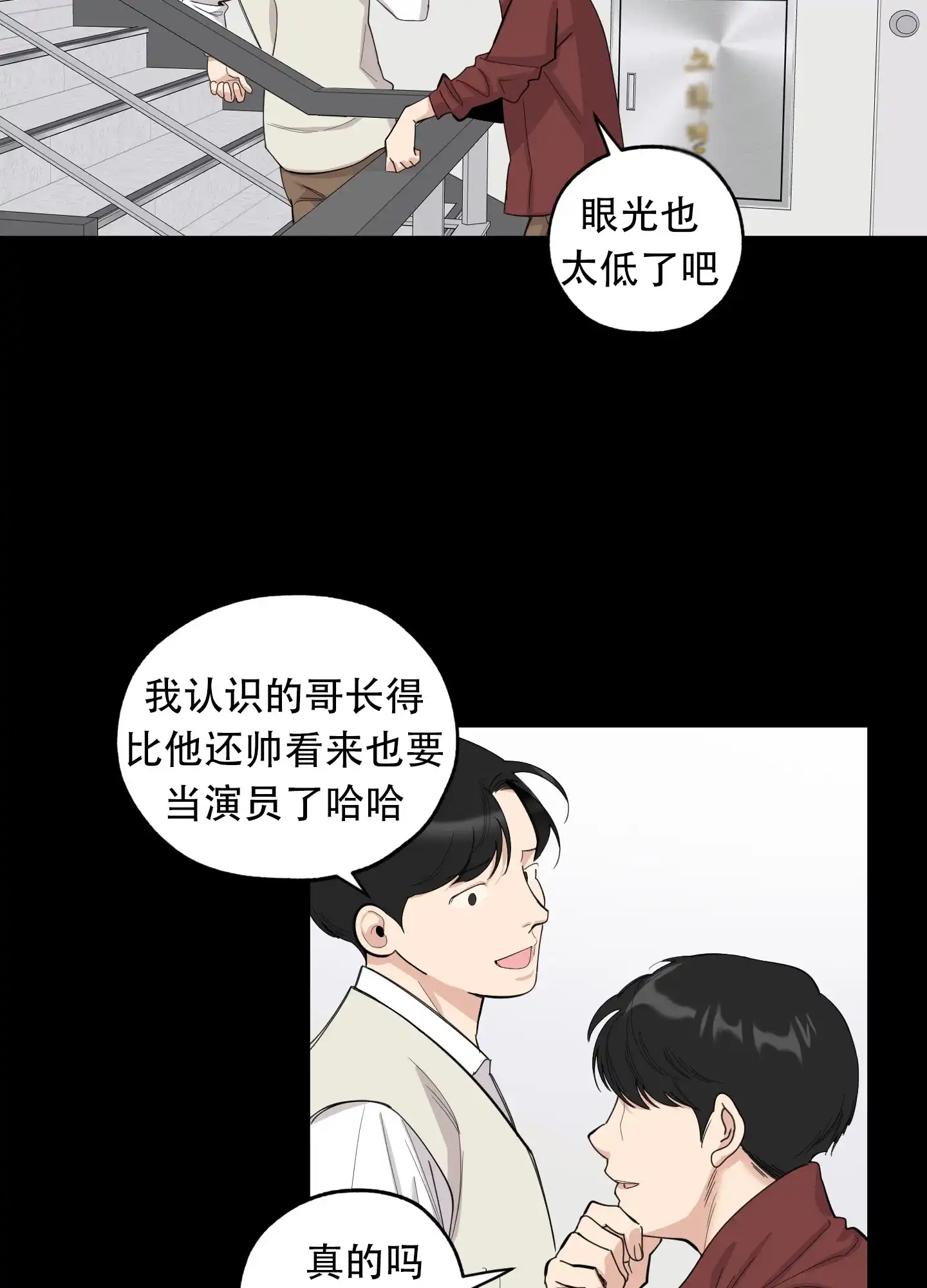 《一塌糊涂的爱情》第127话 第20页