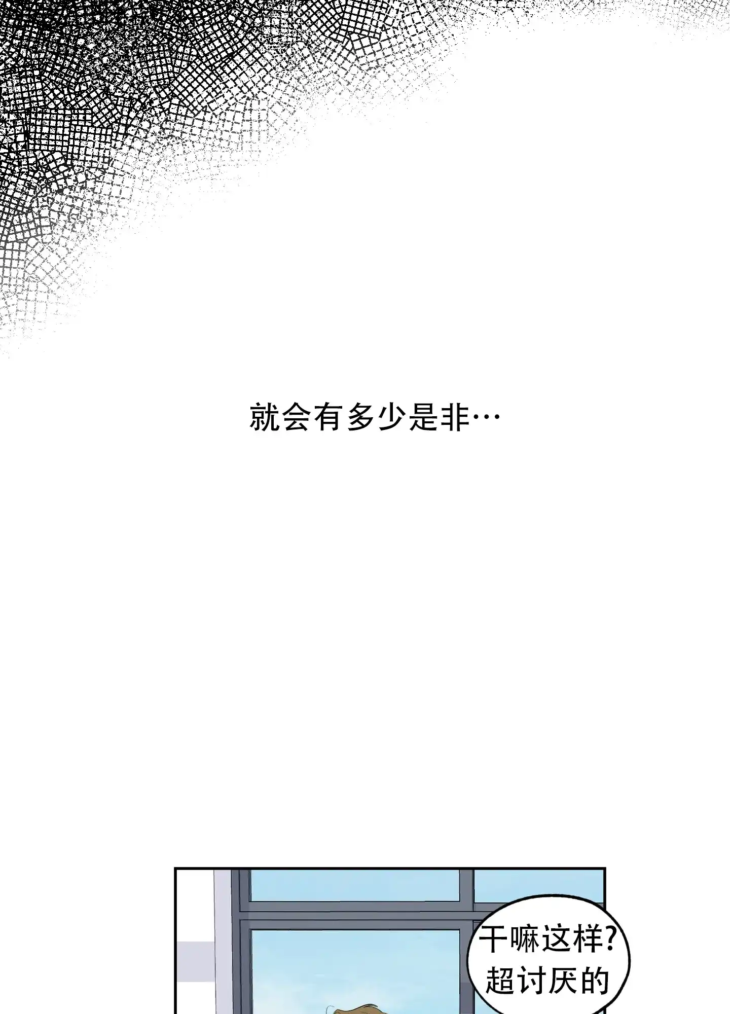 《一塌糊涂的爱情》第127话 第22页