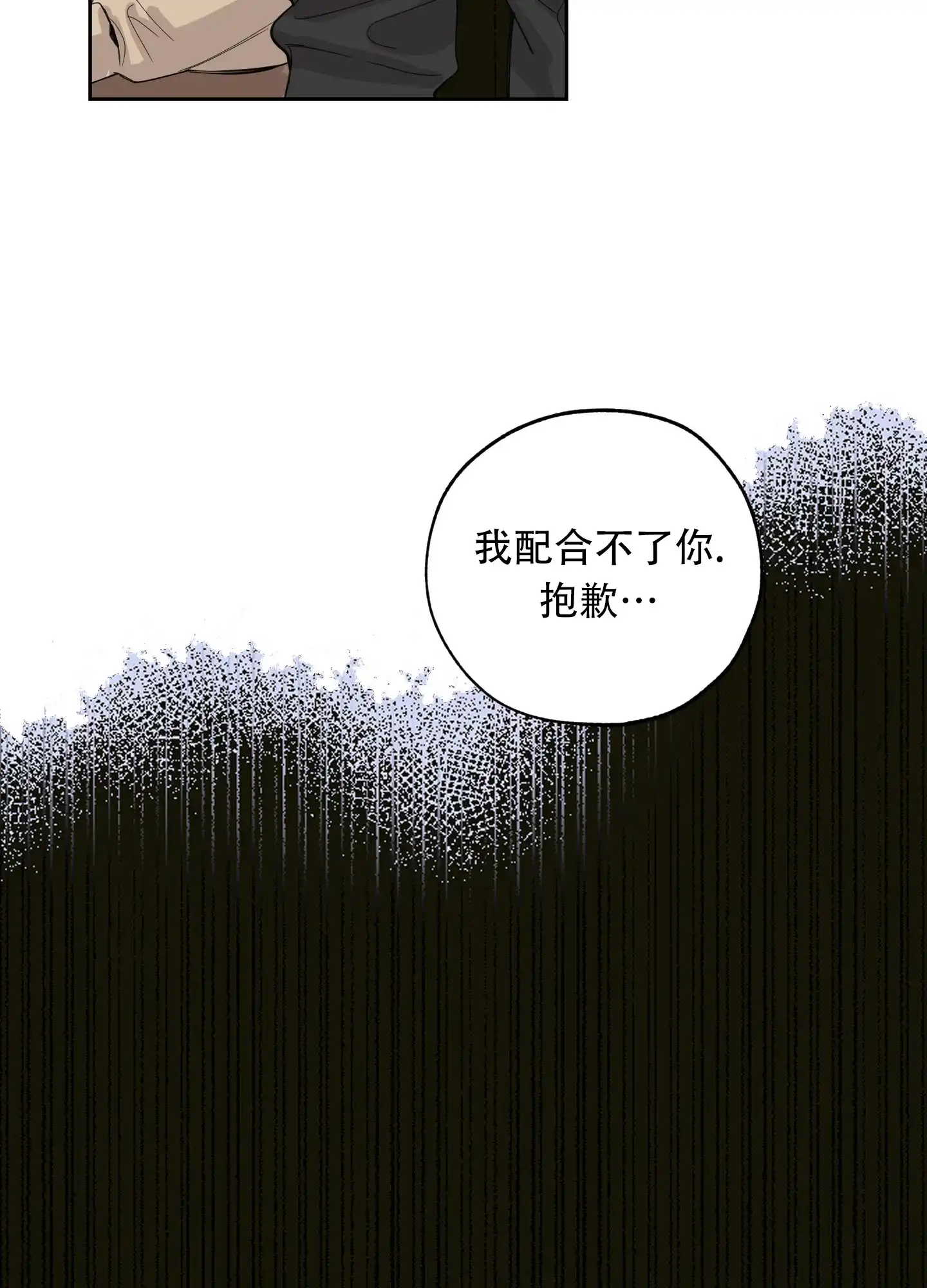 《一塌糊涂的爱情》第127话 第43页
