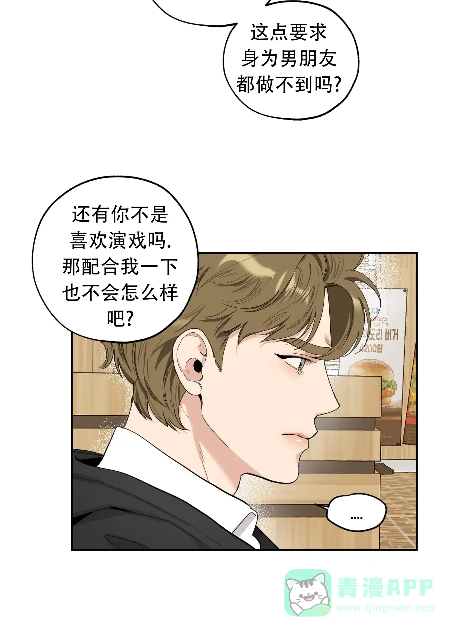 《一塌糊涂的爱情》第127话 第41页