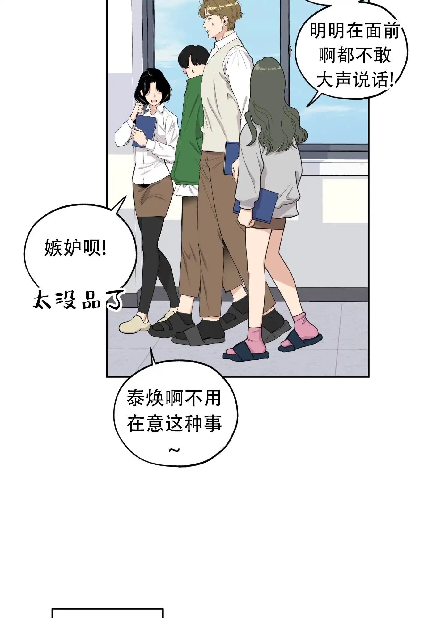 《一塌糊涂的爱情》第127话 第23页