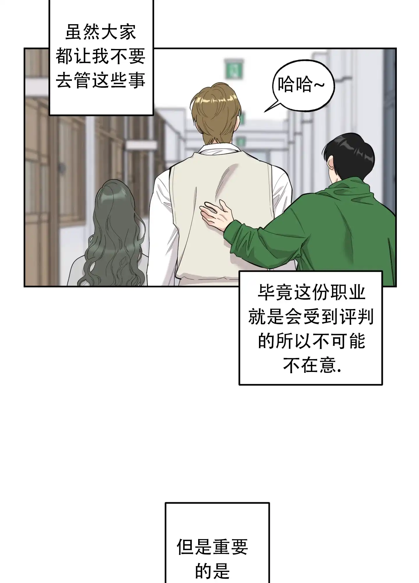 《一塌糊涂的爱情》第127话 第24页
