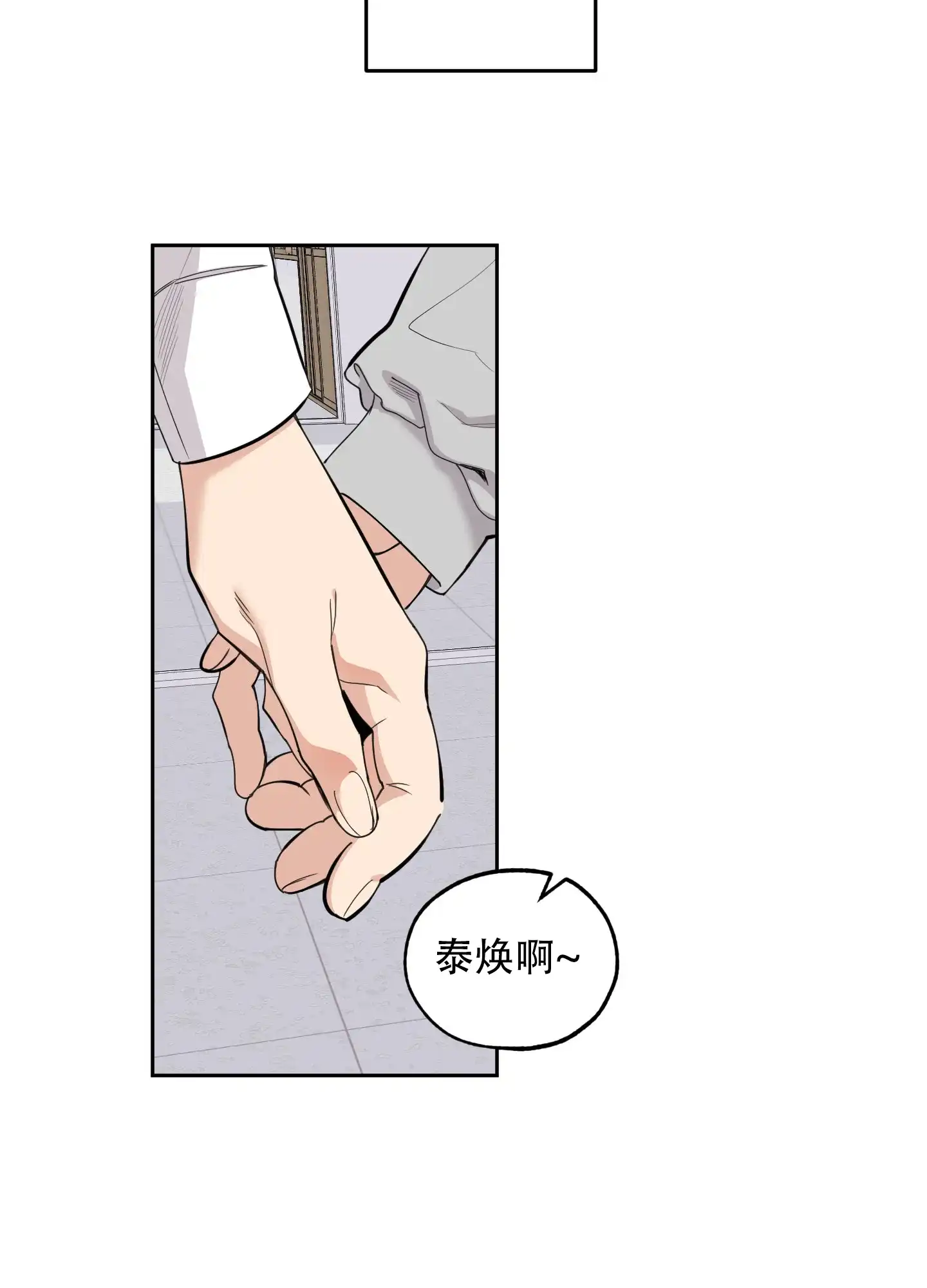 《一塌糊涂的爱情》第127话 第25页