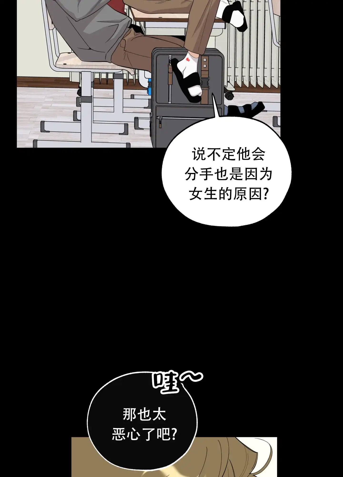 《一塌糊涂的爱情》第127话 第47页