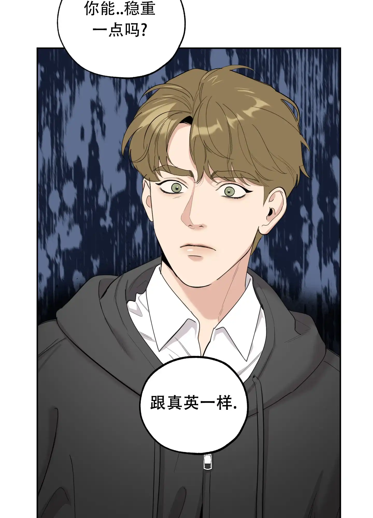 《一塌糊涂的爱情》第127话 第39页