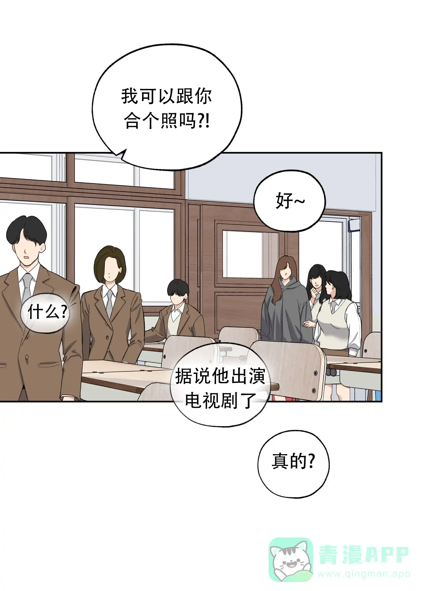 《一塌糊涂的爱情》第127话 第11页