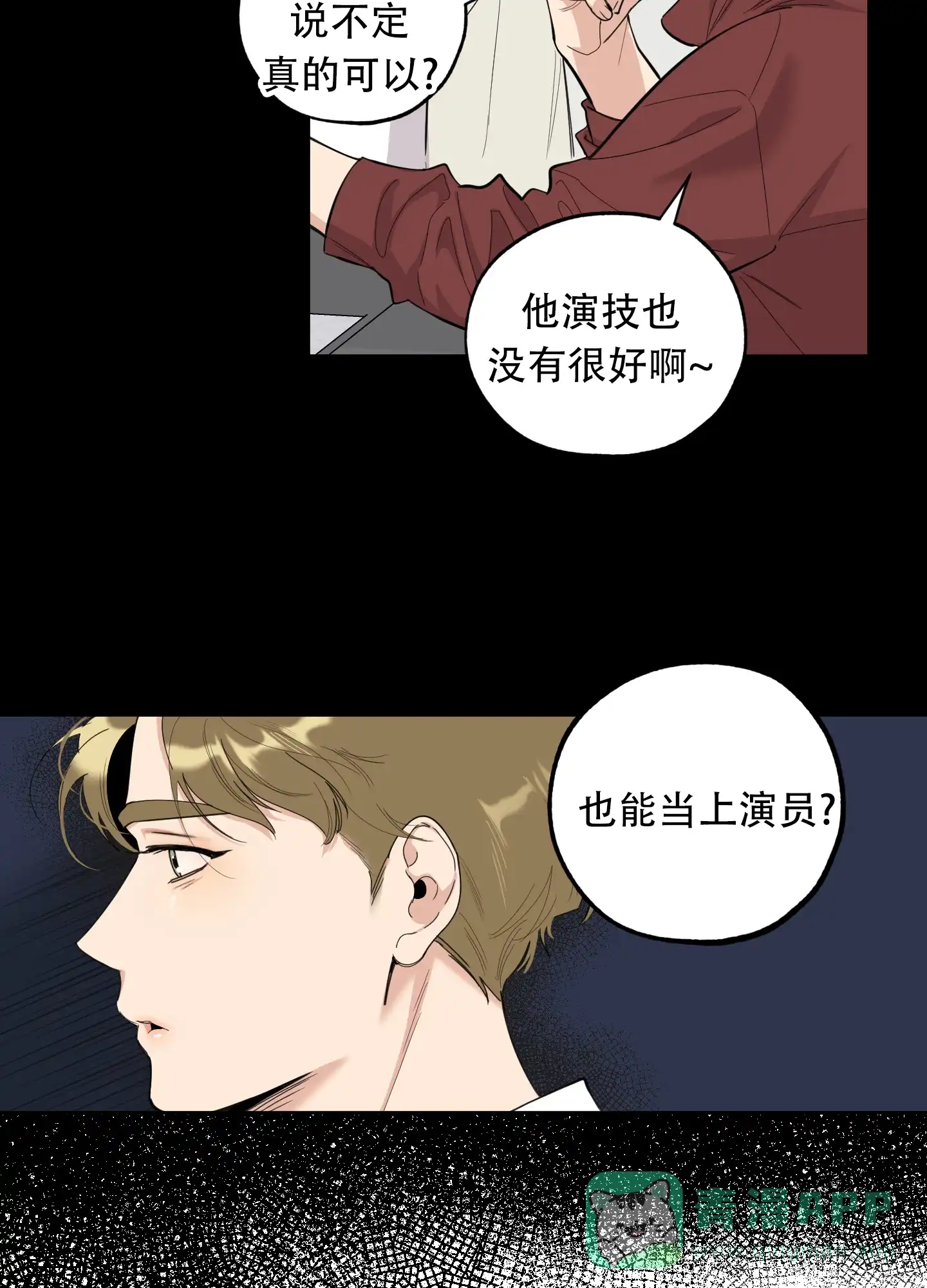 《一塌糊涂的爱情》第127话 第21页