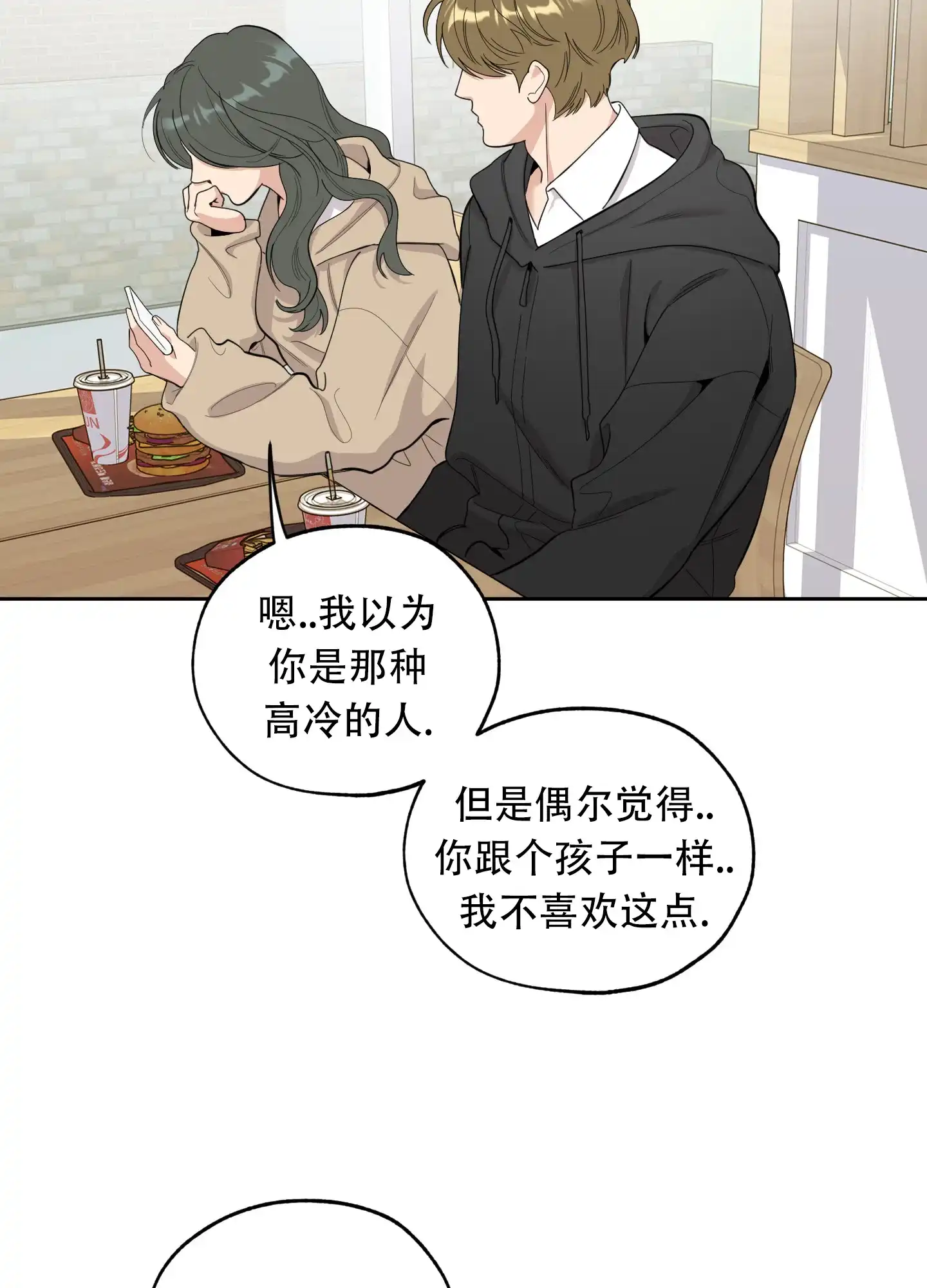 《一塌糊涂的爱情》第127话 第38页